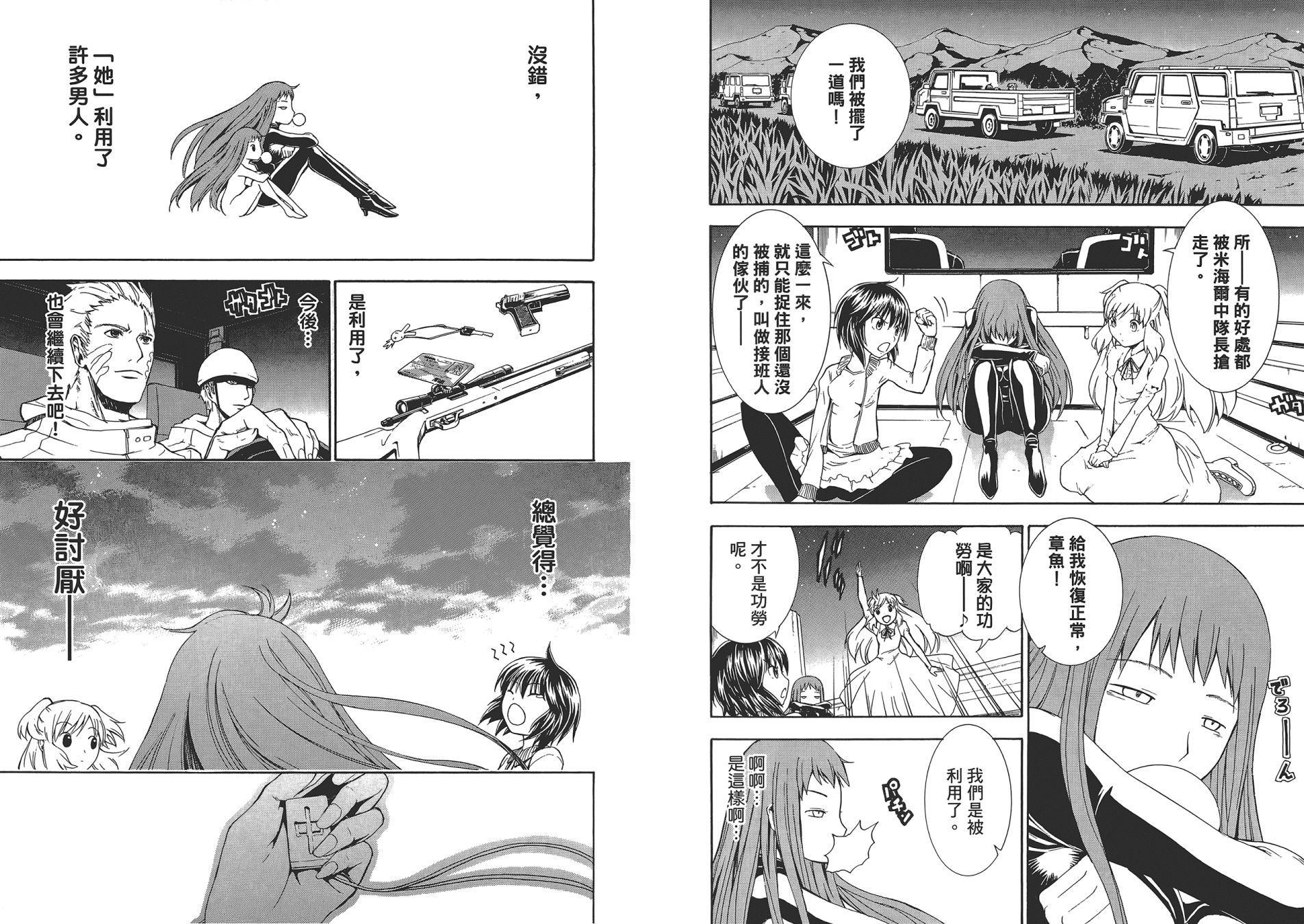 特甲少女恶戏之猋韩漫全集-第02卷无删减无遮挡章节图片 