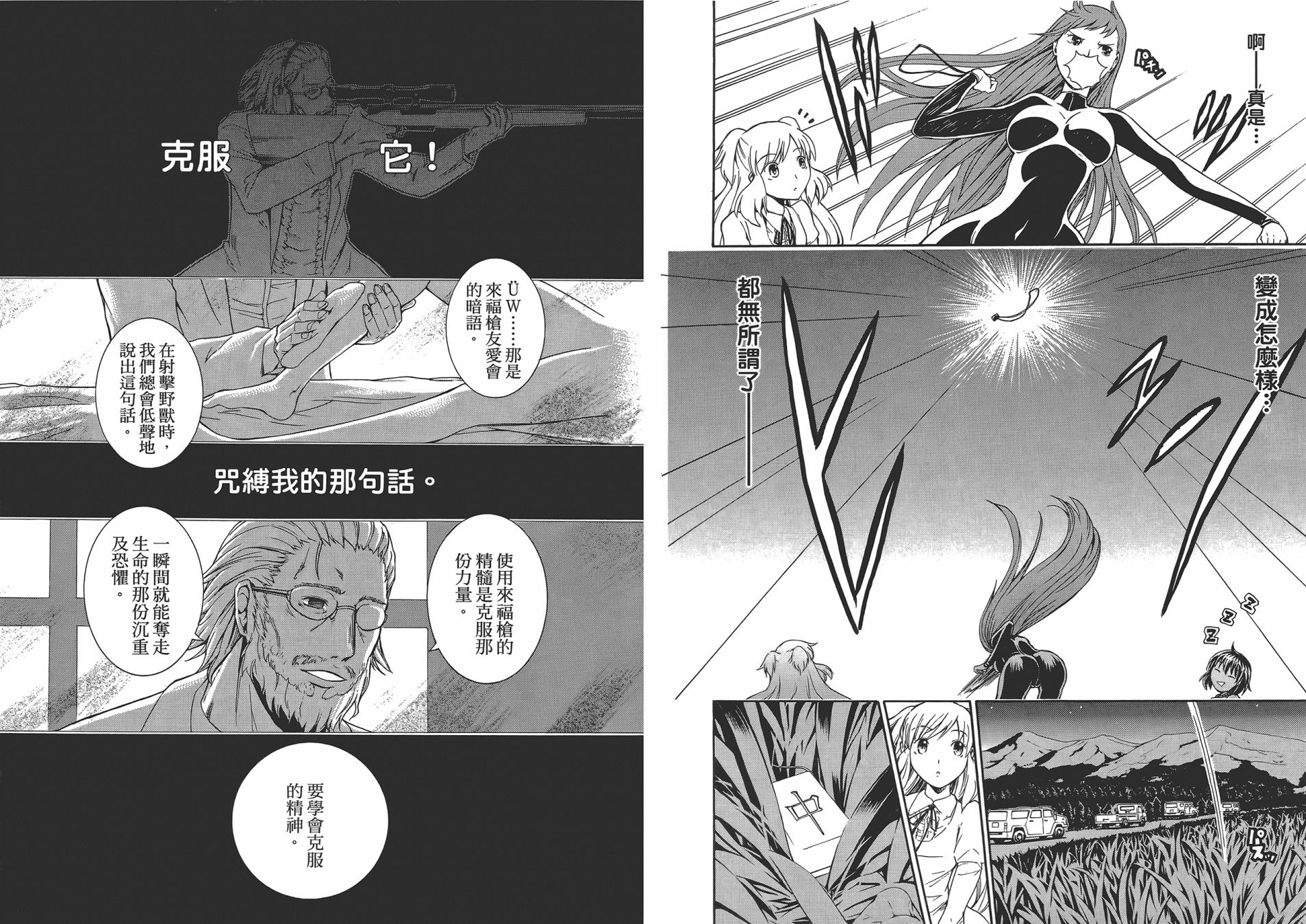 特甲少女恶戏之猋韩漫全集-第02卷无删减无遮挡章节图片 