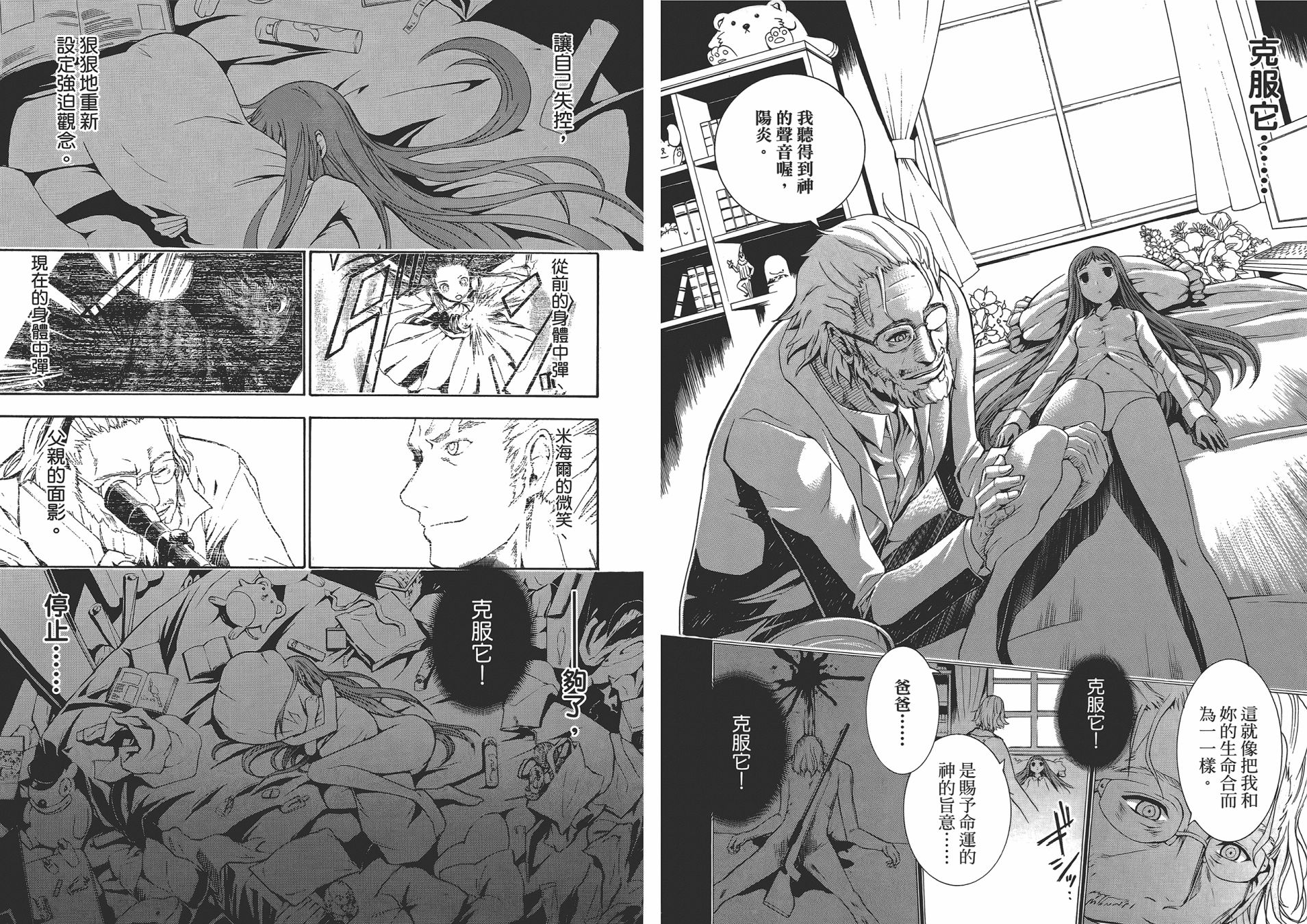 特甲少女恶戏之猋韩漫全集-第02卷无删减无遮挡章节图片 