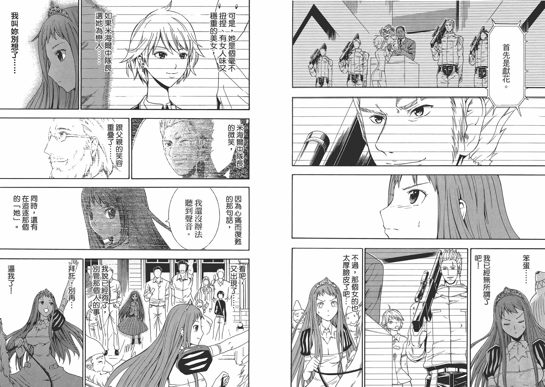 特甲少女恶戏之猋韩漫全集-第02卷无删减无遮挡章节图片 