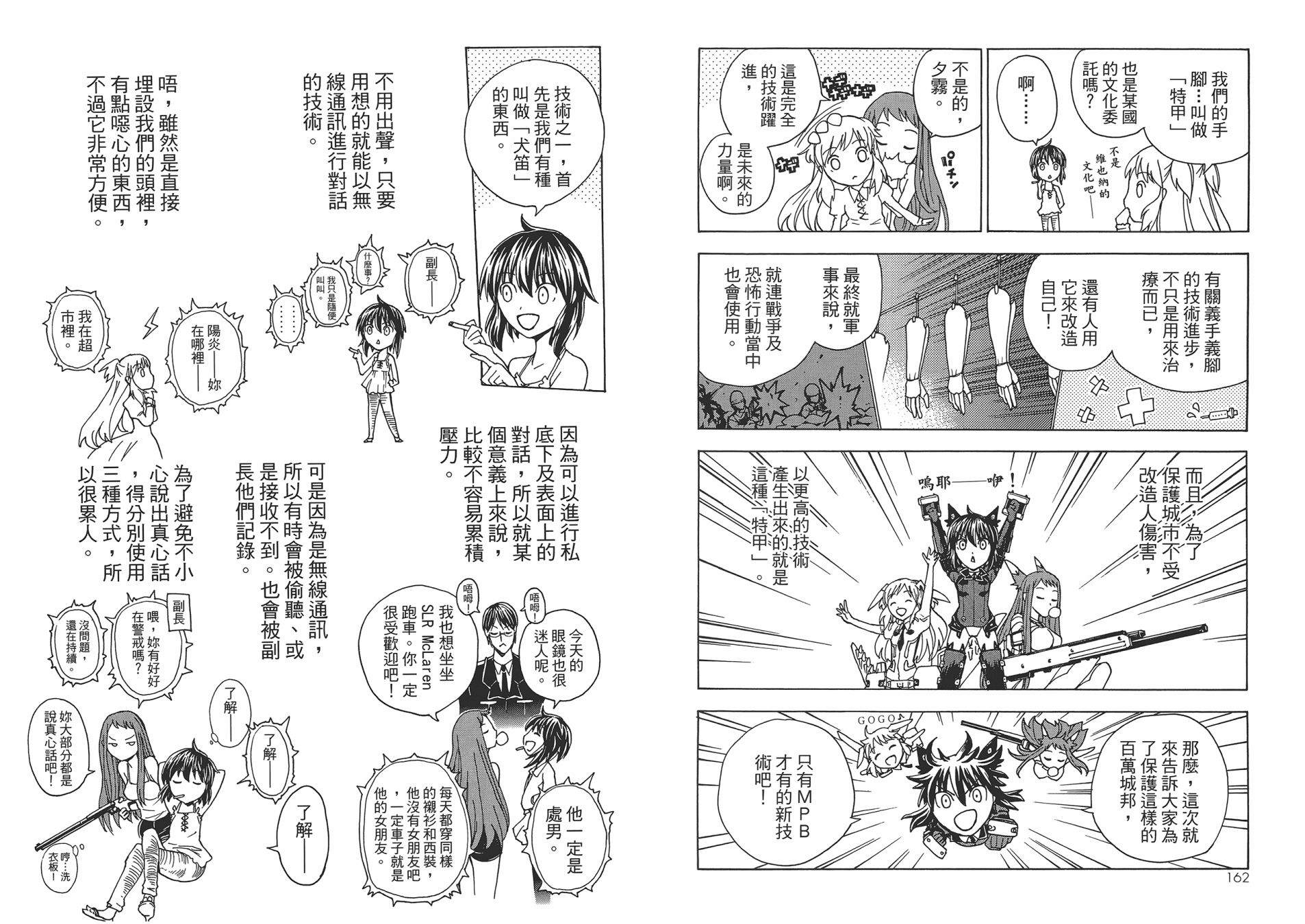 特甲少女恶戏之猋韩漫全集-第02卷无删减无遮挡章节图片 
