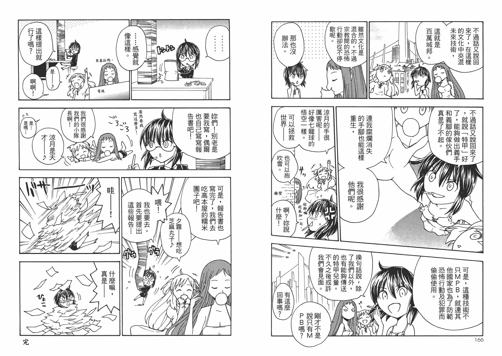 特甲少女恶戏之猋韩漫全集-第02卷无删减无遮挡章节图片 