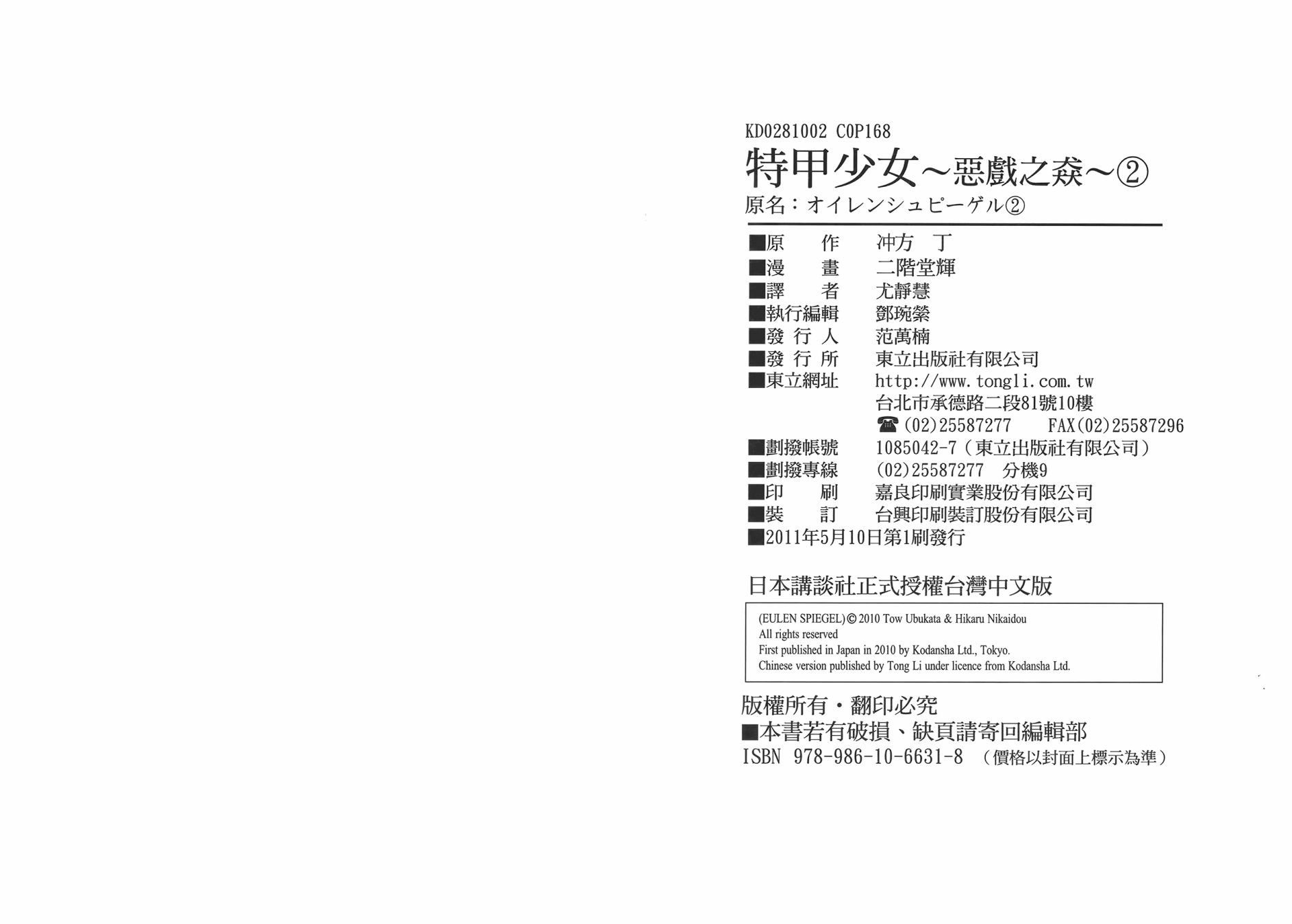 特甲少女恶戏之猋韩漫全集-第02卷无删减无遮挡章节图片 