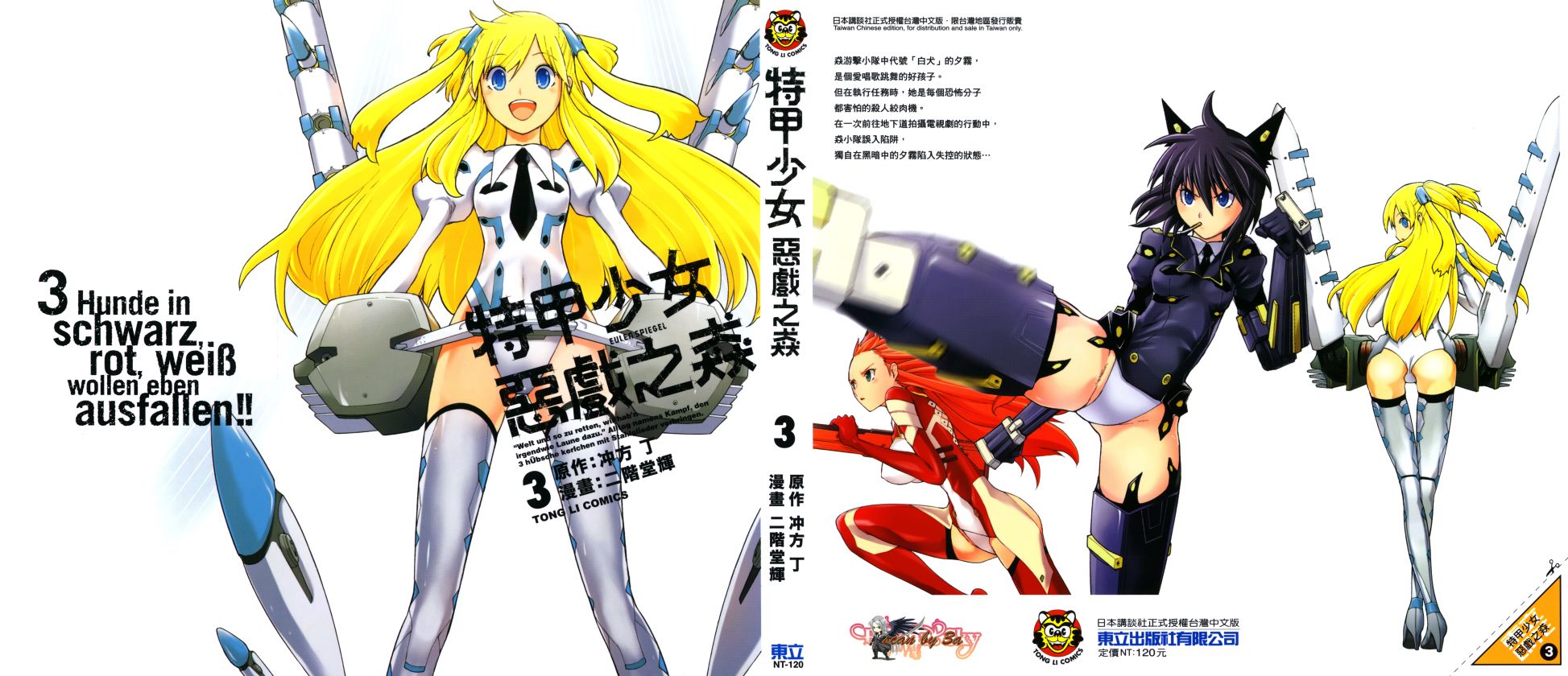 特甲少女恶戏之猋韩漫全集-第03卷无删减无遮挡章节图片 