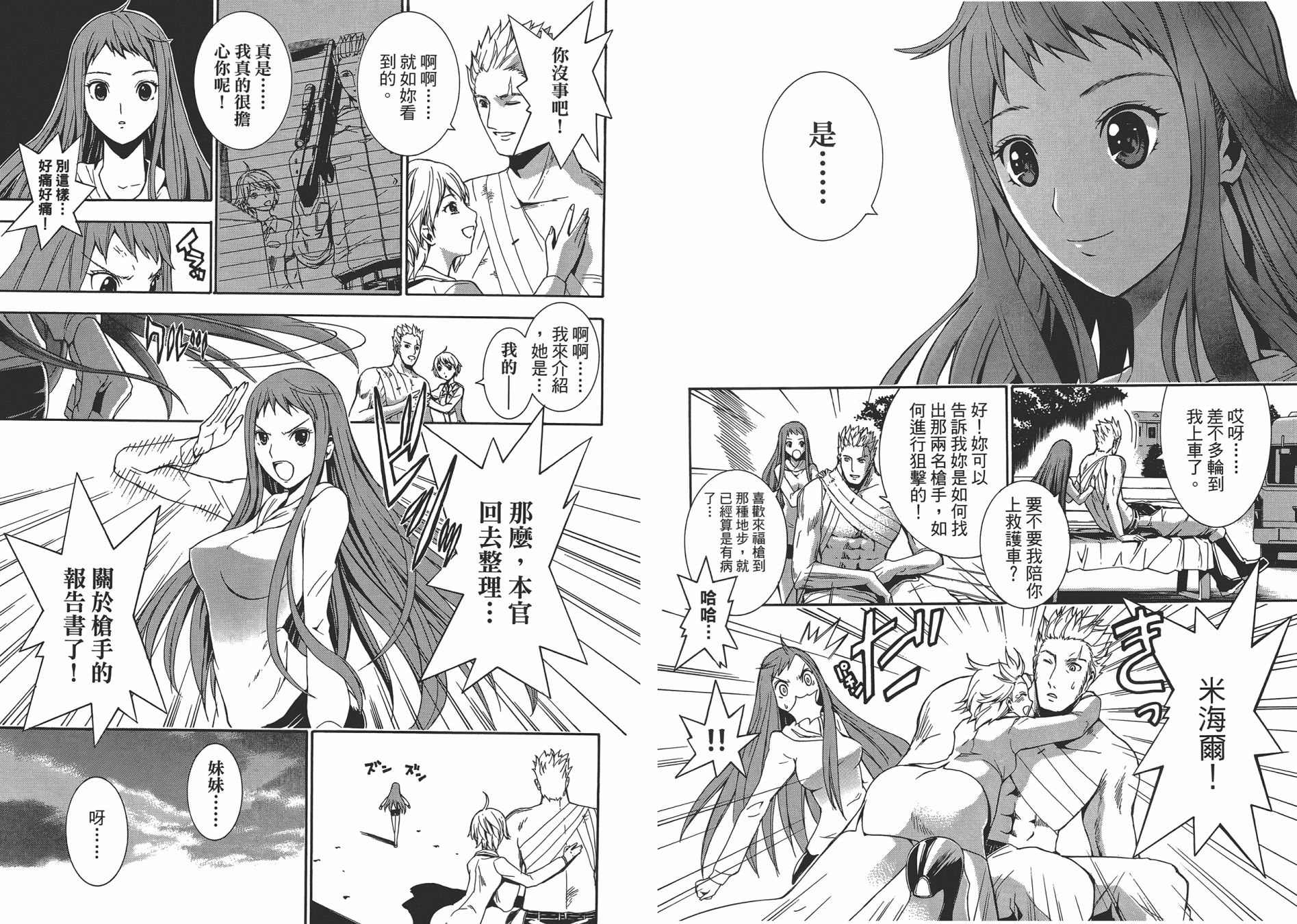 特甲少女恶戏之猋韩漫全集-第03卷无删减无遮挡章节图片 