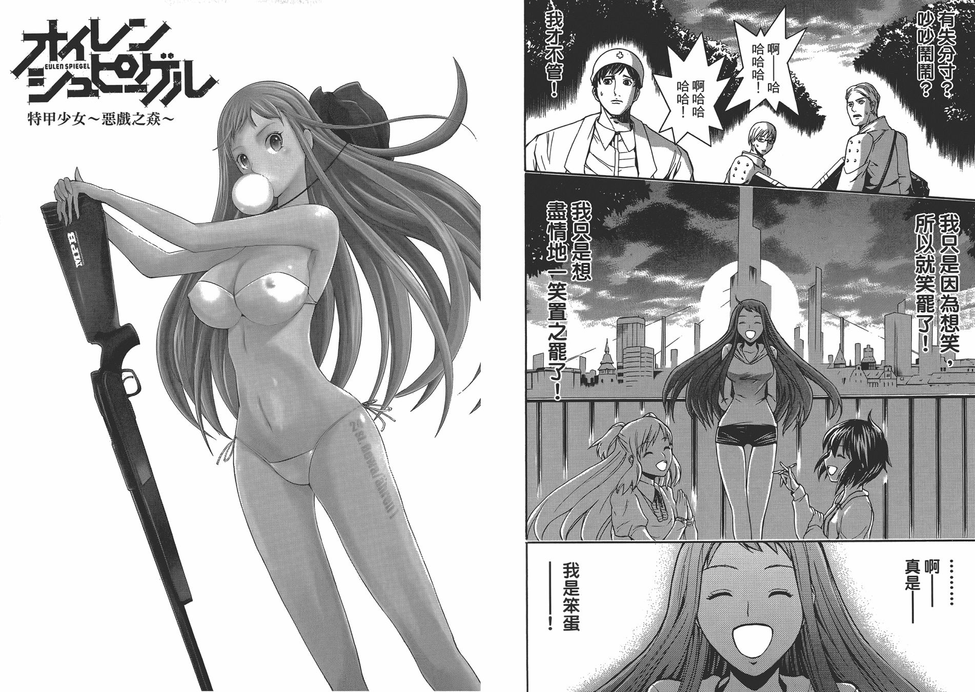 特甲少女恶戏之猋韩漫全集-第03卷无删减无遮挡章节图片 