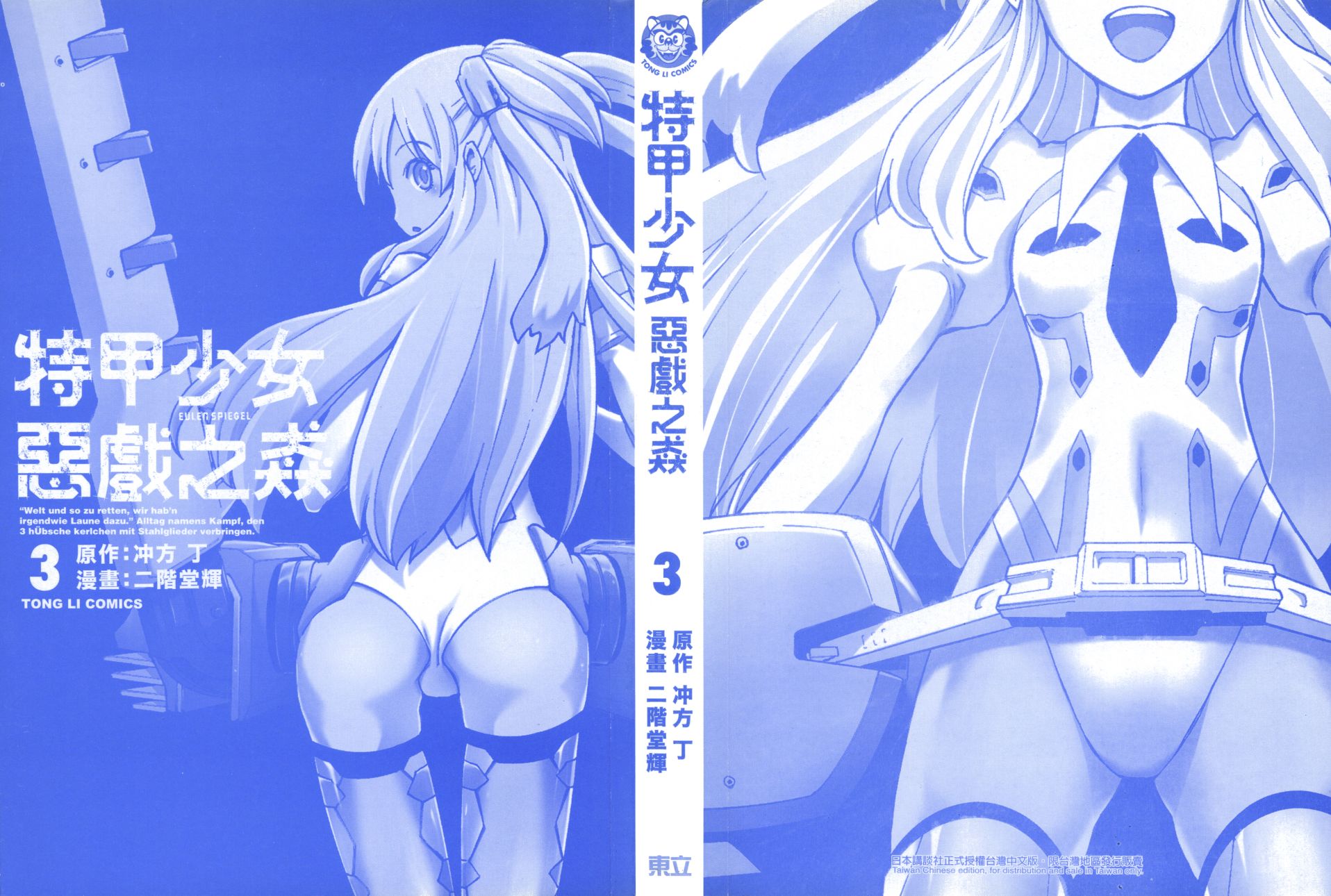 特甲少女恶戏之猋韩漫全集-第03卷无删减无遮挡章节图片 