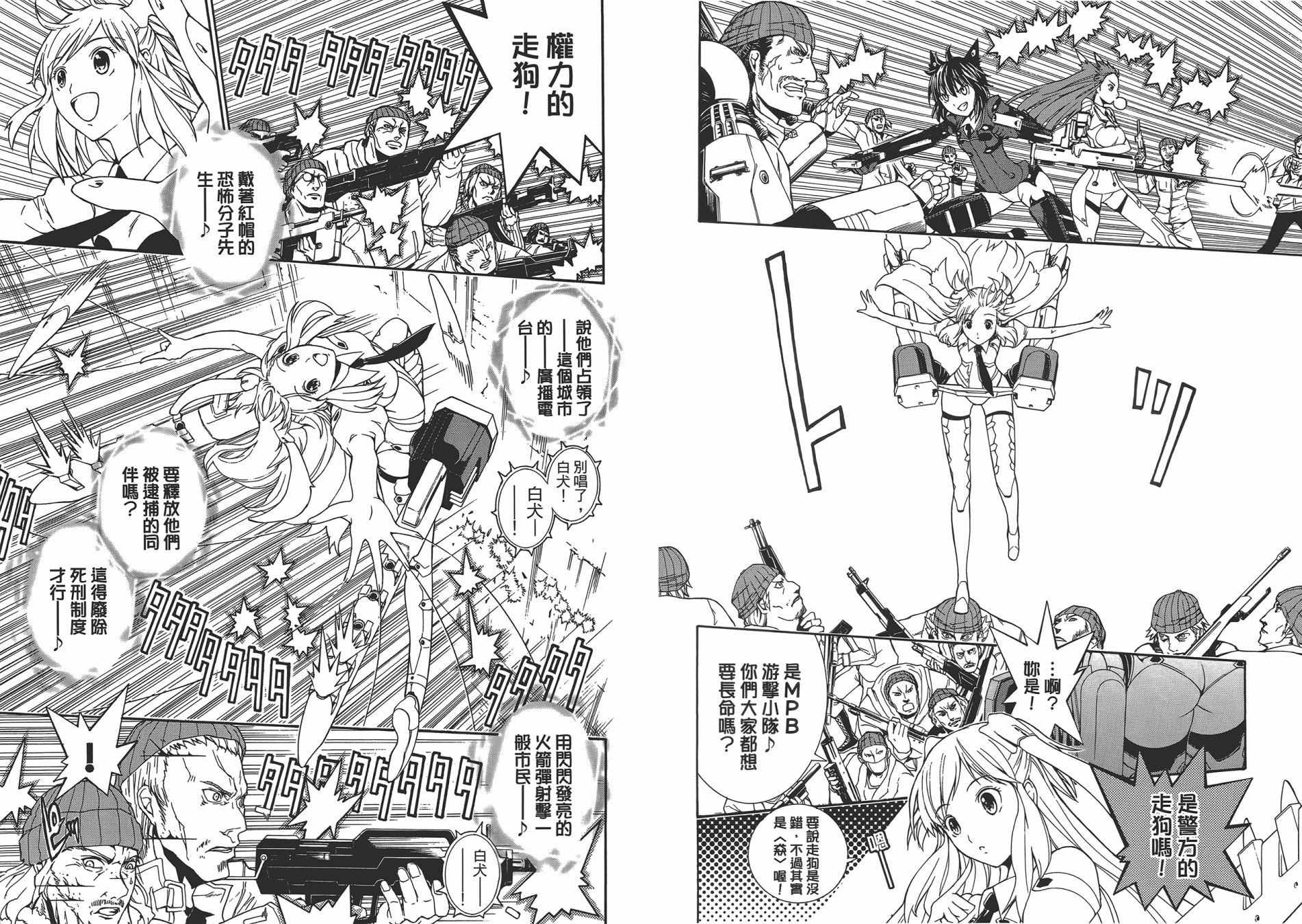 特甲少女恶戏之猋韩漫全集-第03卷无删减无遮挡章节图片 