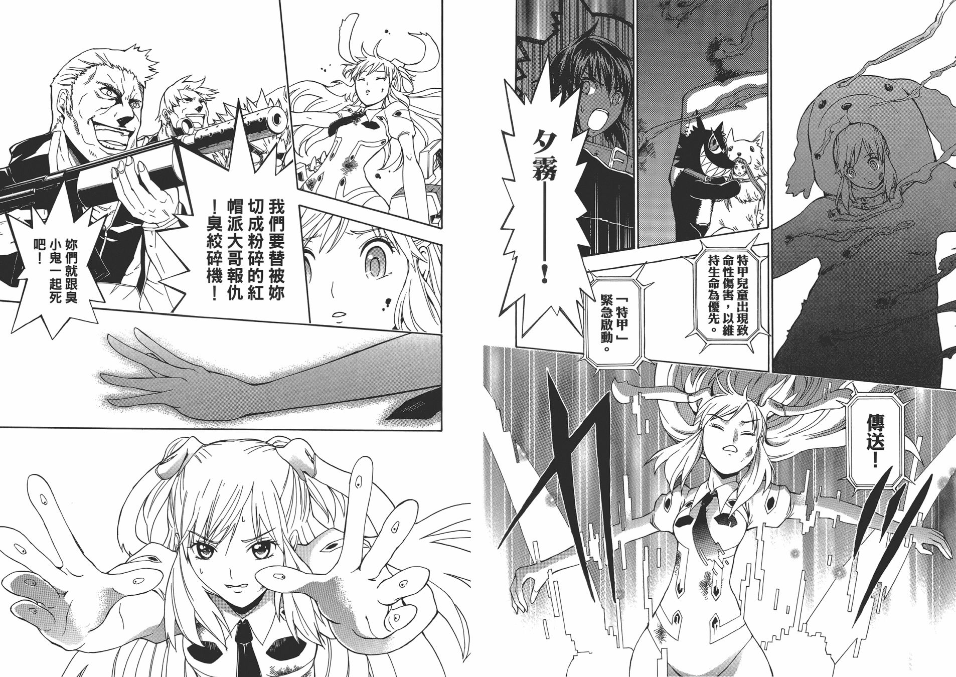 特甲少女恶戏之猋韩漫全集-第03卷无删减无遮挡章节图片 