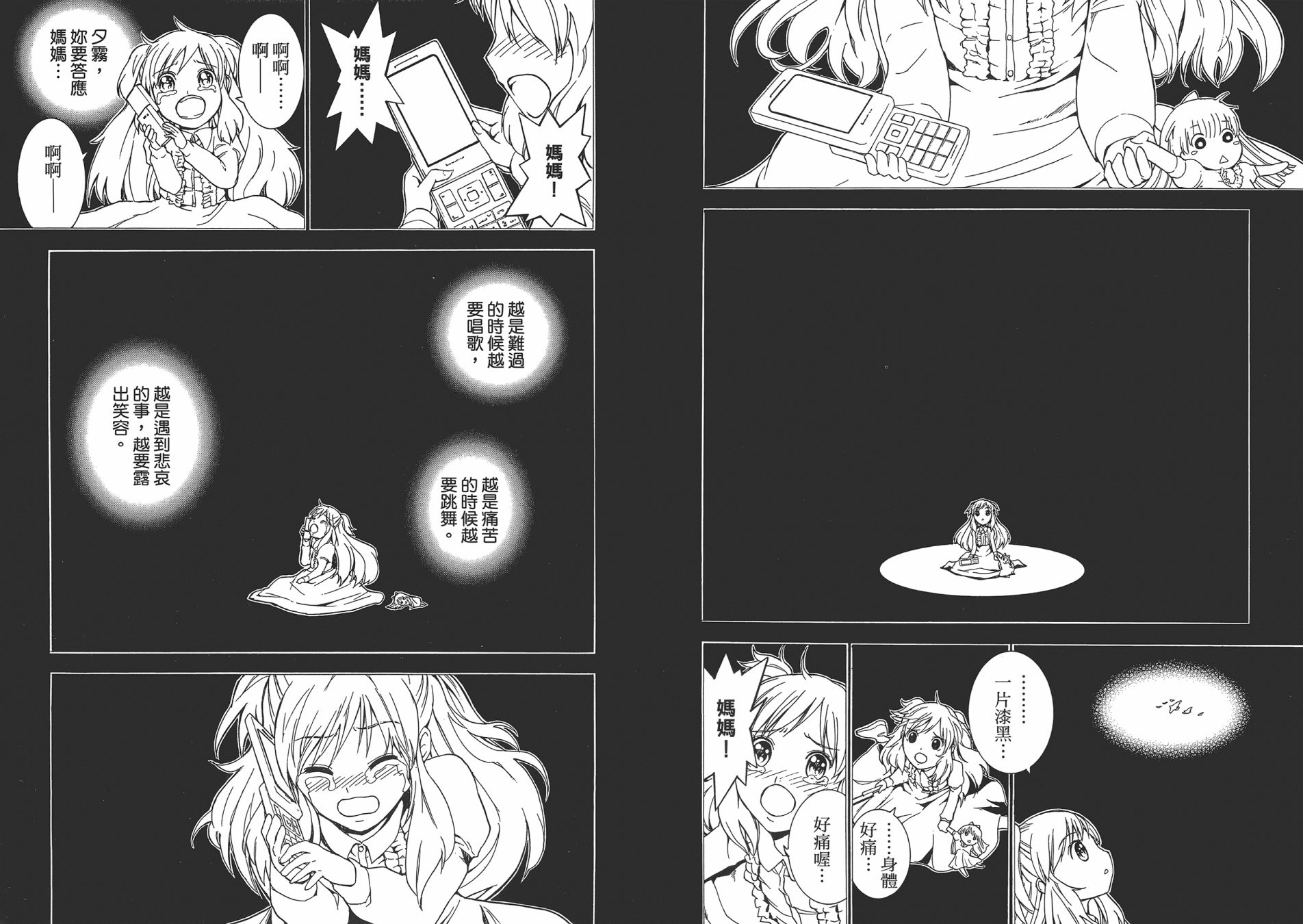 特甲少女恶戏之猋韩漫全集-第03卷无删减无遮挡章节图片 