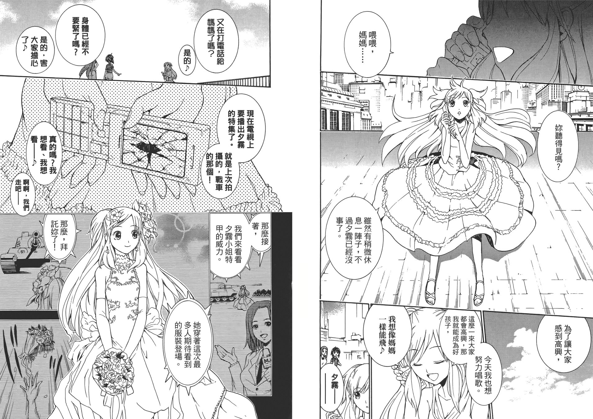 特甲少女恶戏之猋韩漫全集-第03卷无删减无遮挡章节图片 