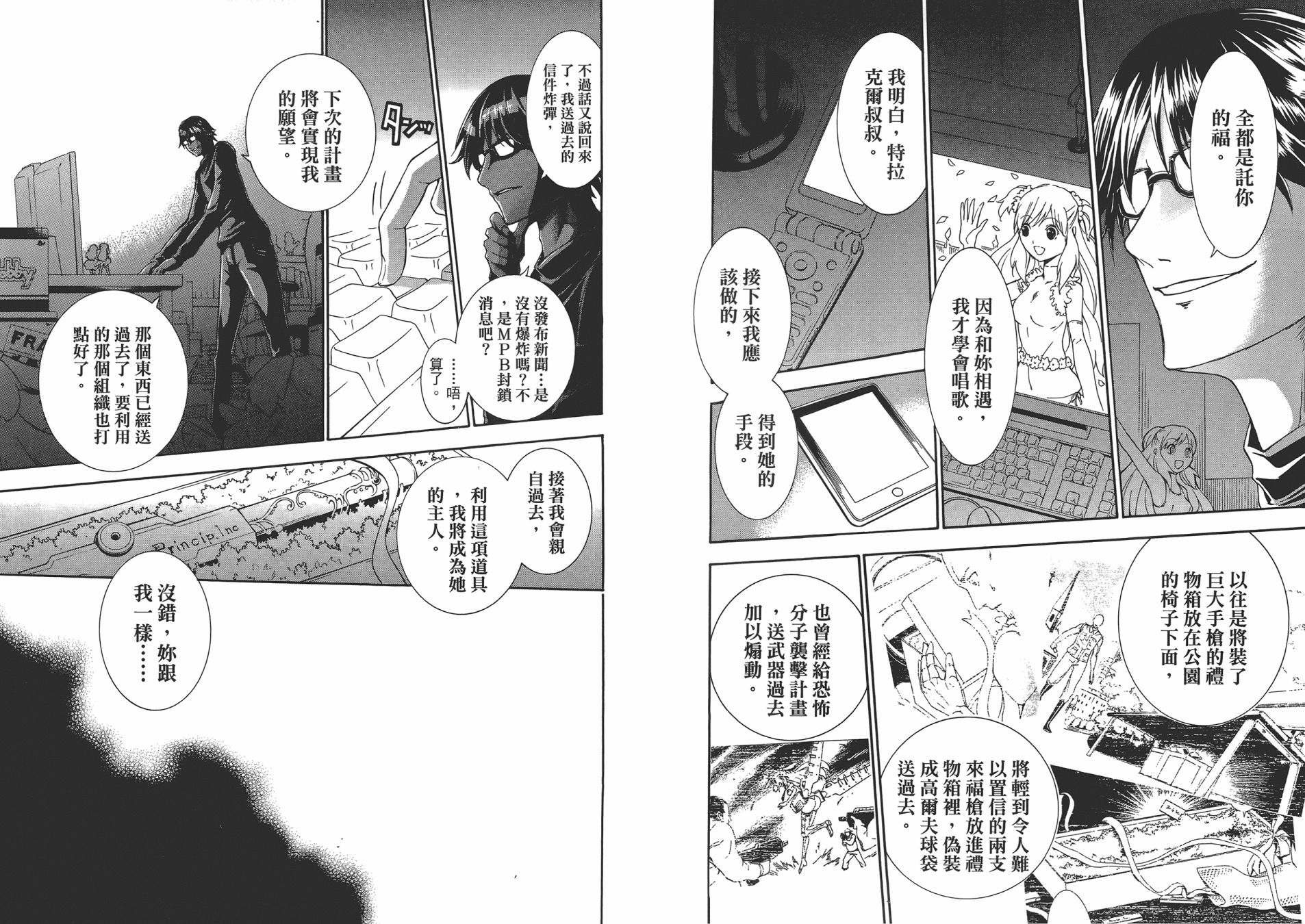 特甲少女恶戏之猋韩漫全集-第03卷无删减无遮挡章节图片 