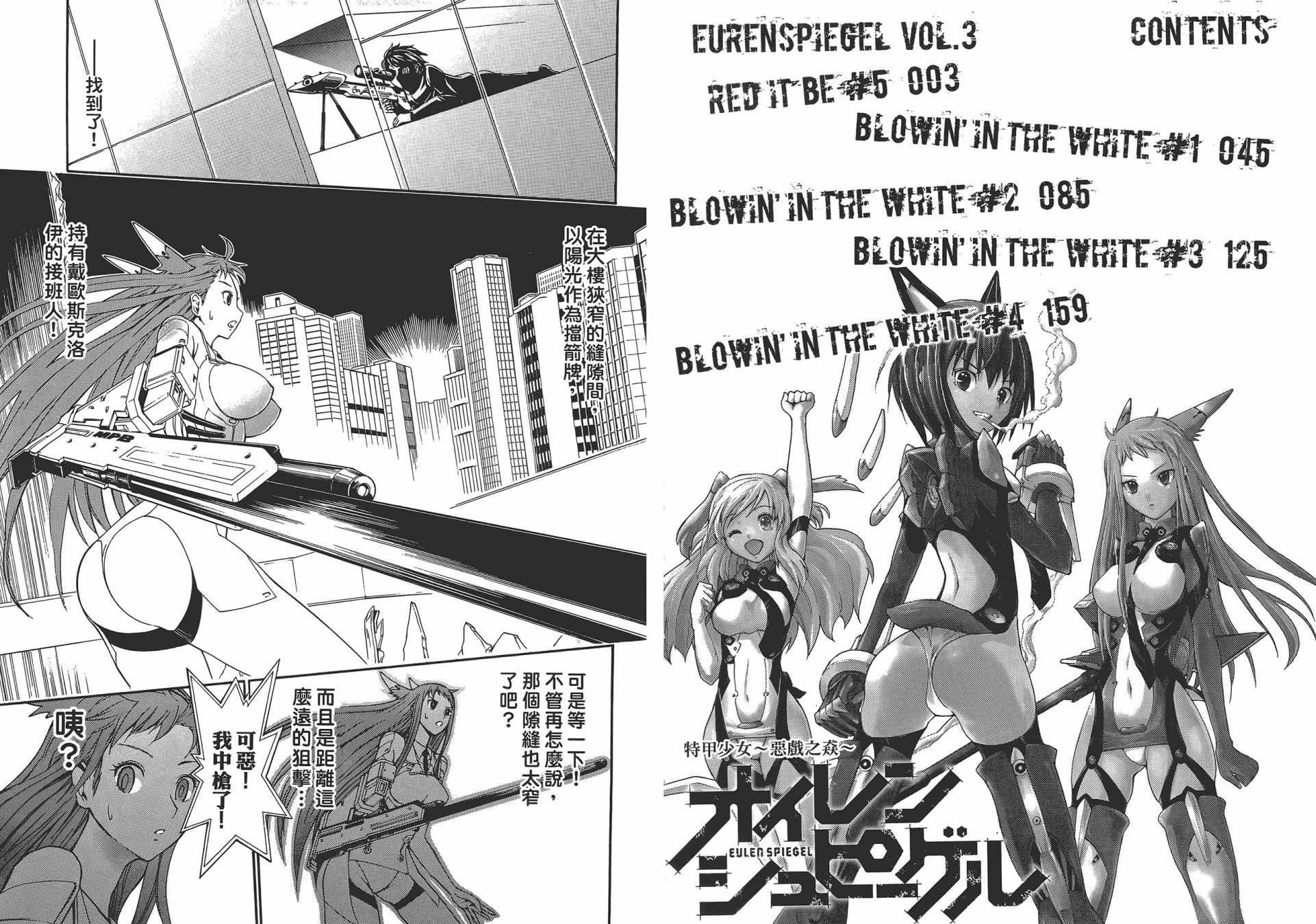 特甲少女恶戏之猋韩漫全集-第03卷无删减无遮挡章节图片 
