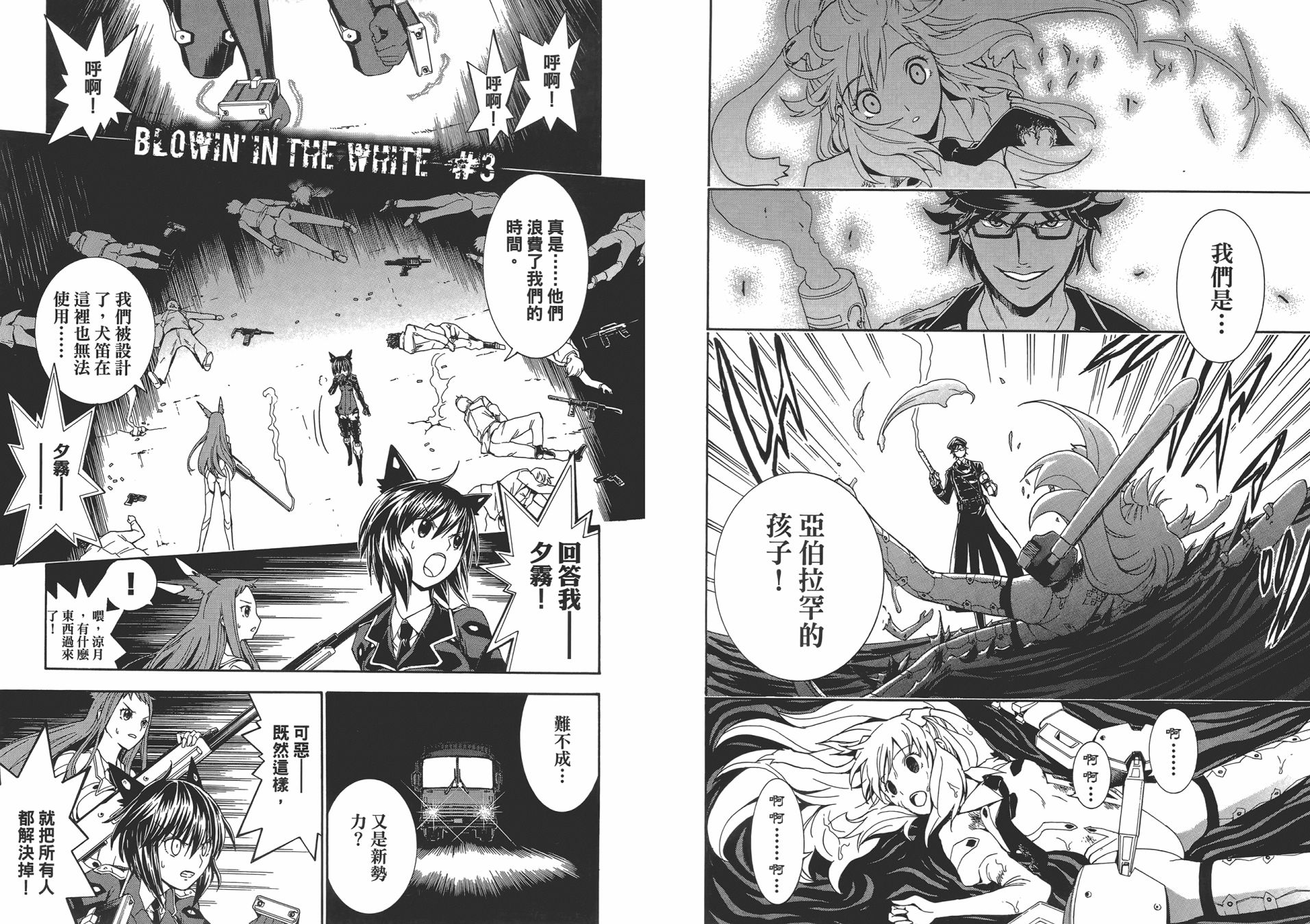 特甲少女恶戏之猋韩漫全集-第03卷无删减无遮挡章节图片 