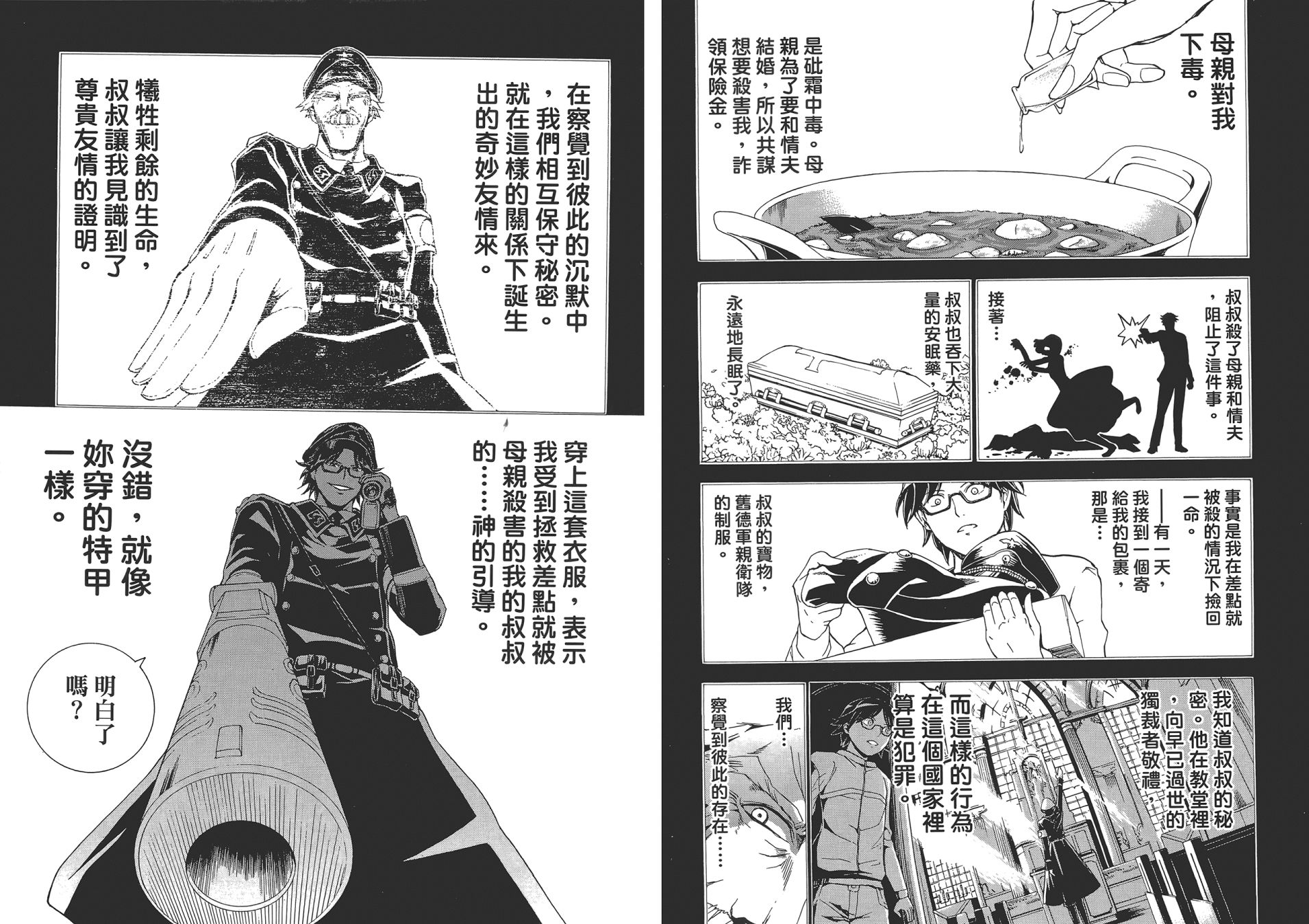 特甲少女恶戏之猋韩漫全集-第03卷无删减无遮挡章节图片 