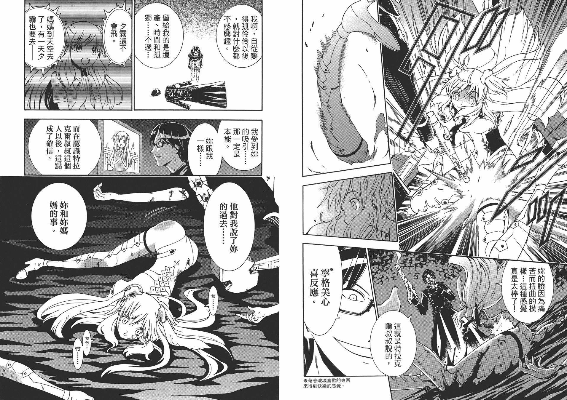 特甲少女恶戏之猋韩漫全集-第03卷无删减无遮挡章节图片 