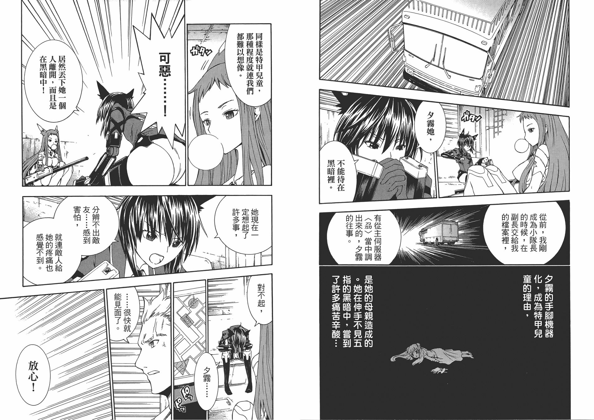 特甲少女恶戏之猋韩漫全集-第03卷无删减无遮挡章节图片 