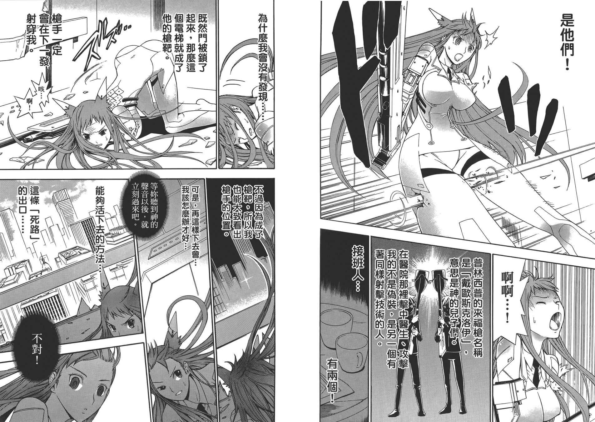 特甲少女恶戏之猋韩漫全集-第03卷无删减无遮挡章节图片 