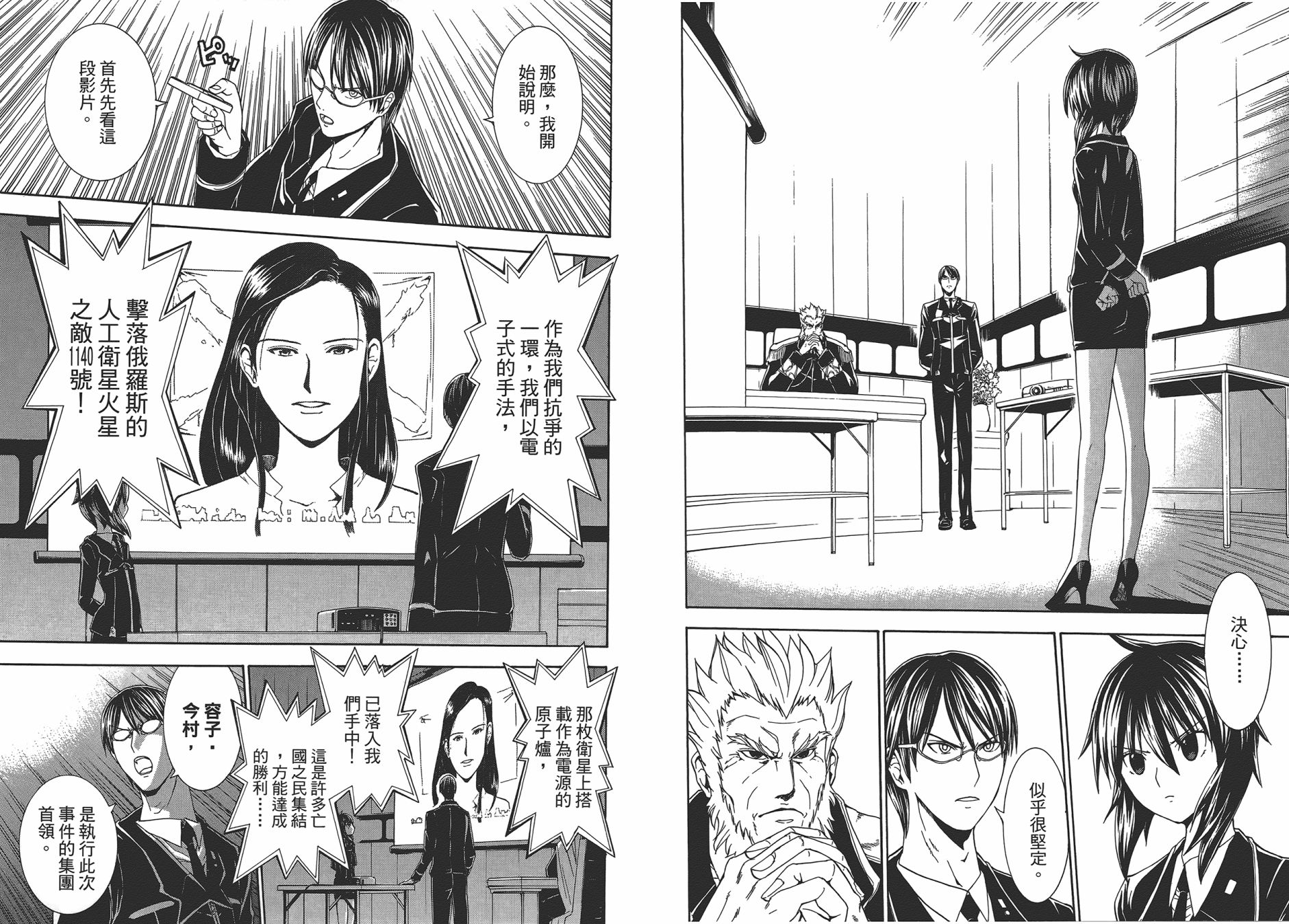 特甲少女恶戏之猋韩漫全集-第05卷无删减无遮挡章节图片 