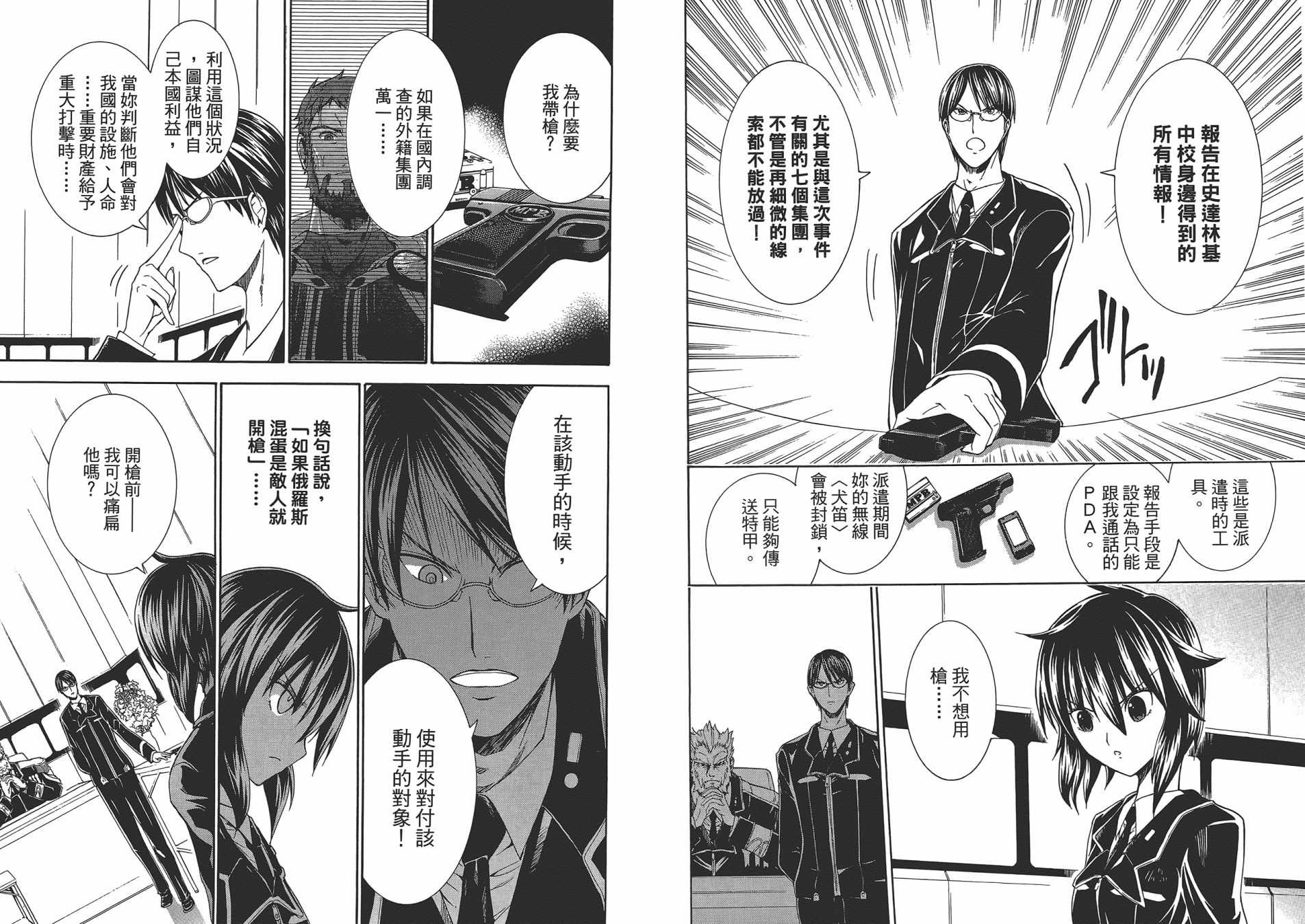 特甲少女恶戏之猋韩漫全集-第05卷无删减无遮挡章节图片 