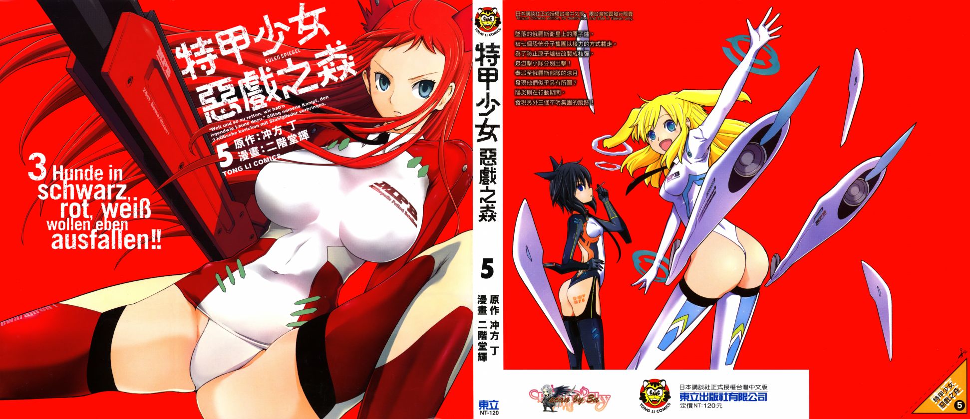 特甲少女恶戏之猋韩漫全集-第05卷无删减无遮挡章节图片 