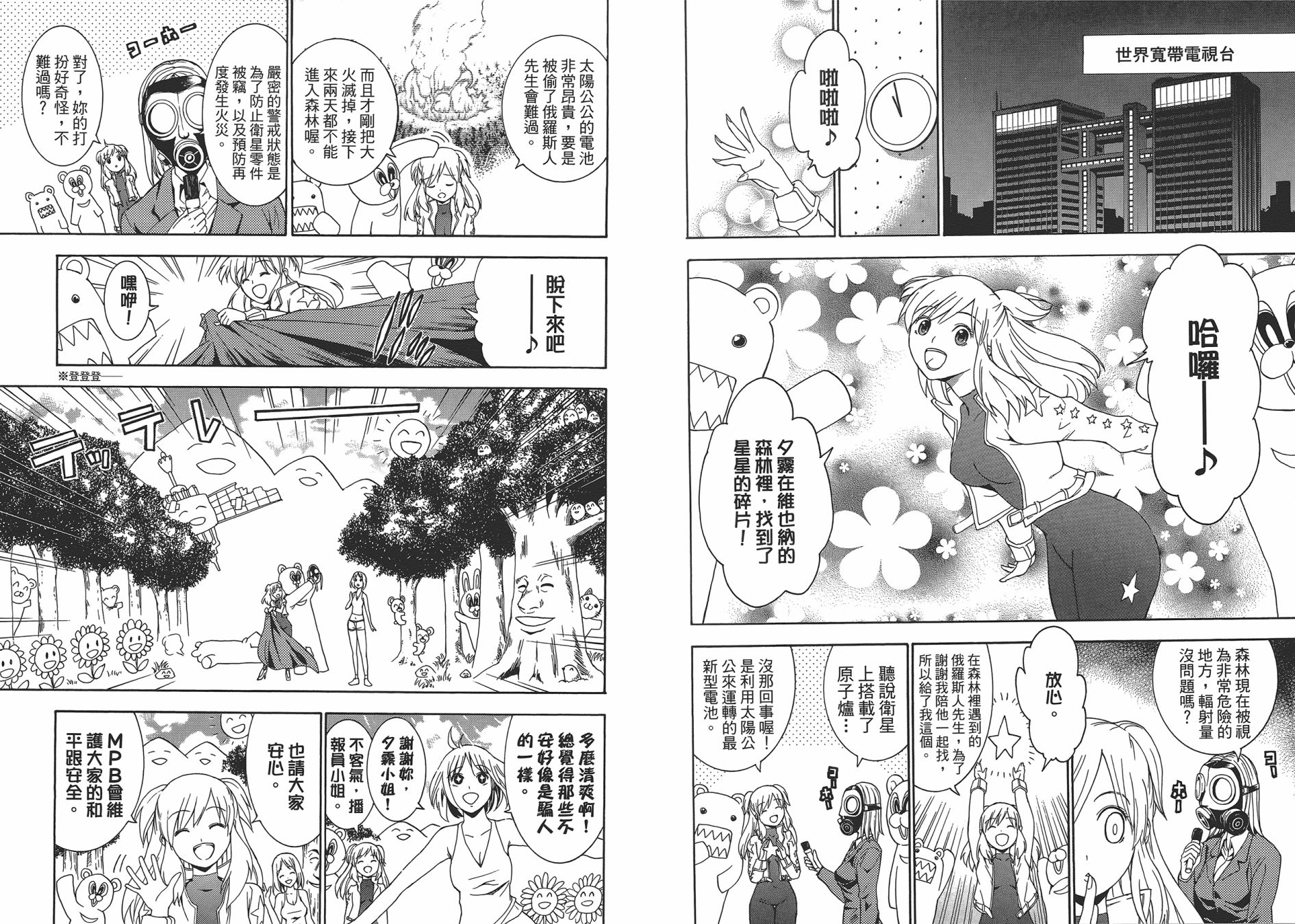 特甲少女恶戏之猋韩漫全集-第05卷无删减无遮挡章节图片 
