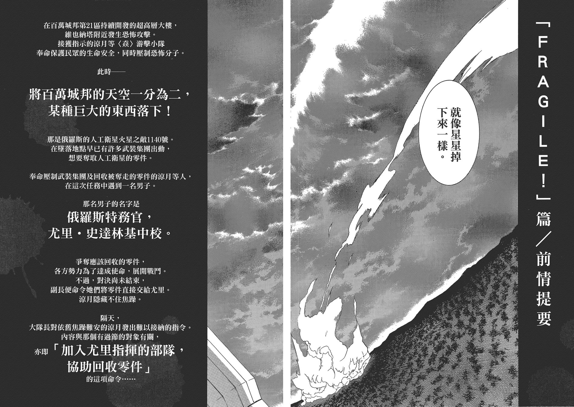 特甲少女恶戏之猋韩漫全集-第05卷无删减无遮挡章节图片 
