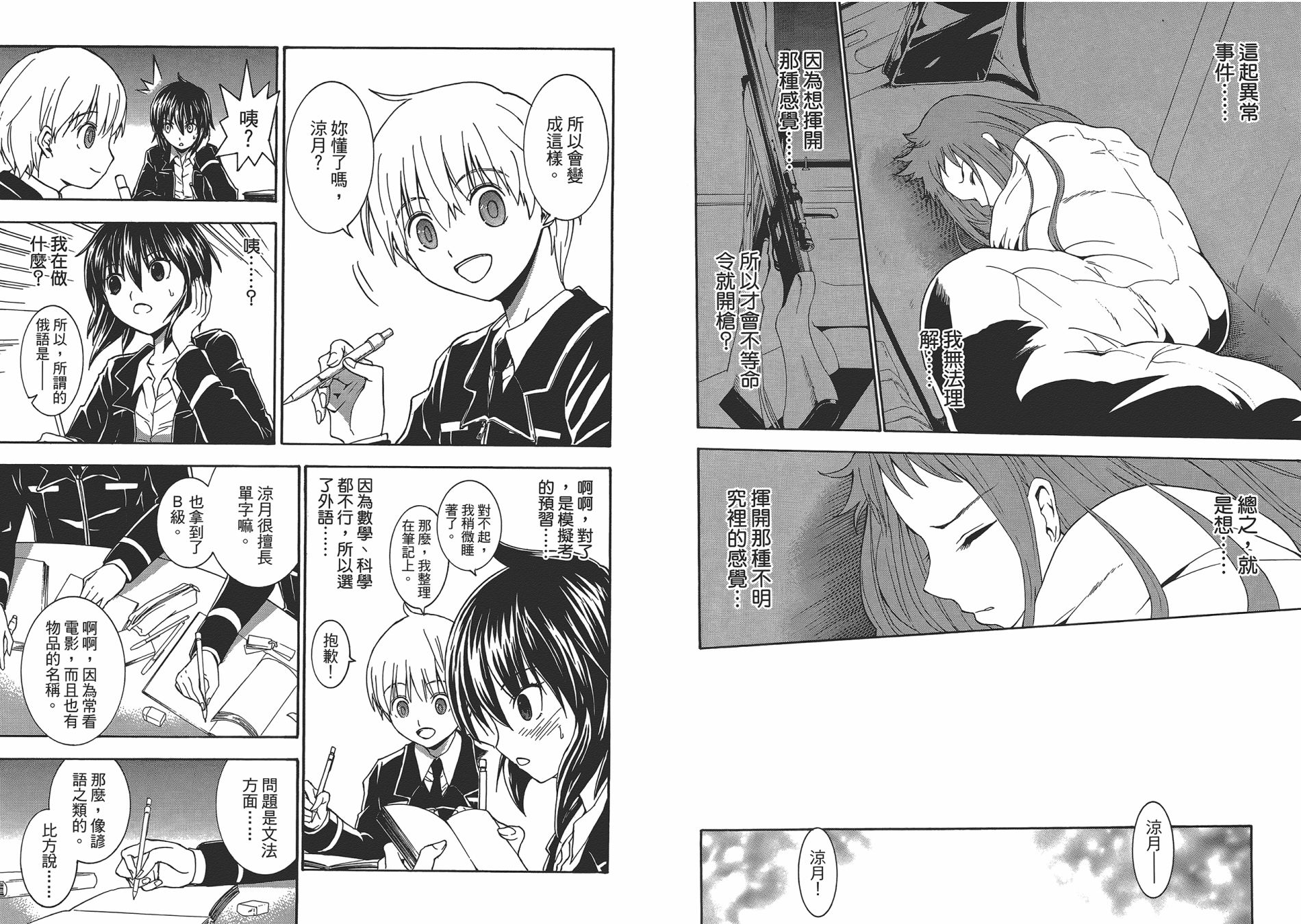 特甲少女恶戏之猋韩漫全集-第05卷无删减无遮挡章节图片 