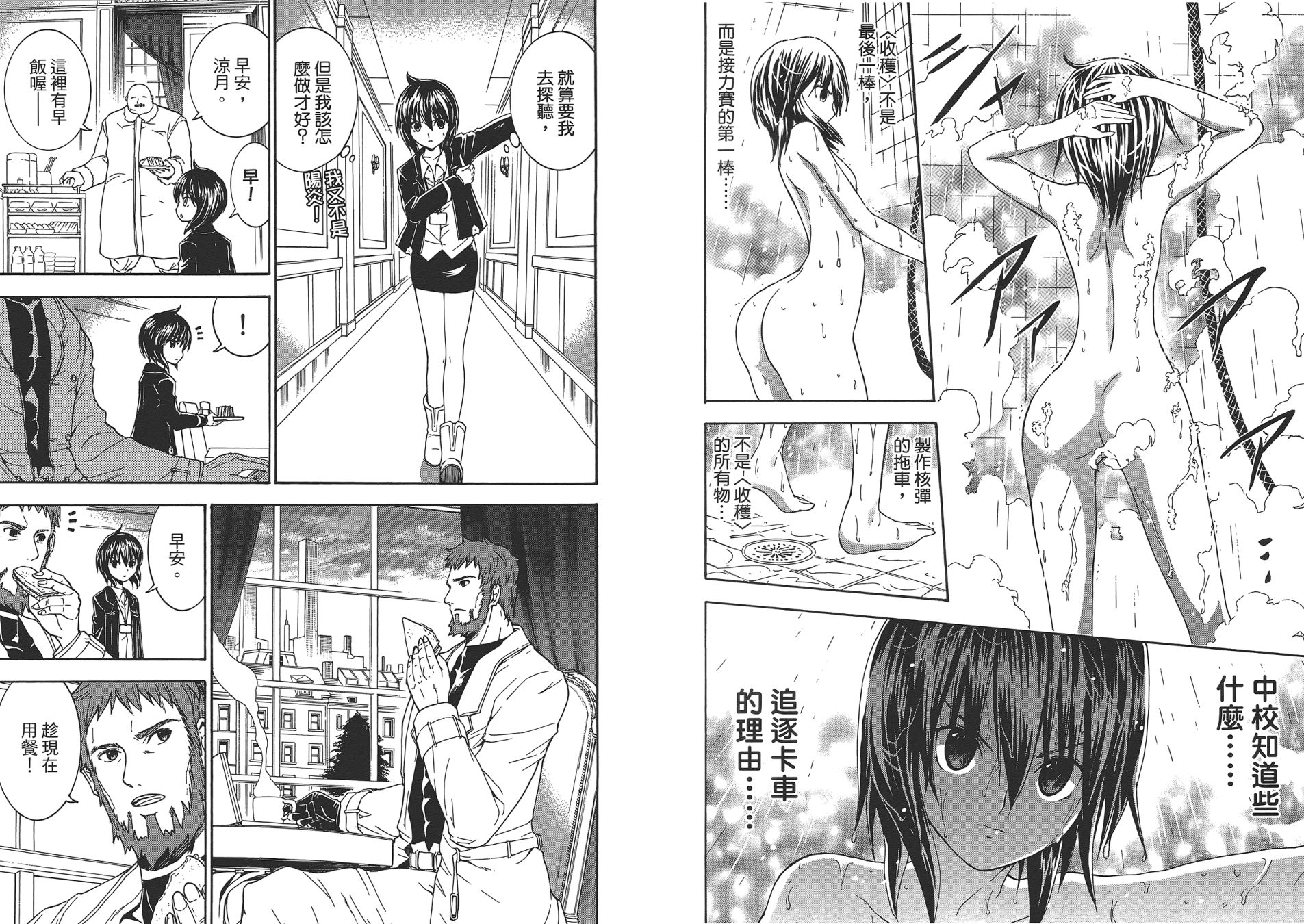 特甲少女恶戏之猋韩漫全集-第05卷无删减无遮挡章节图片 