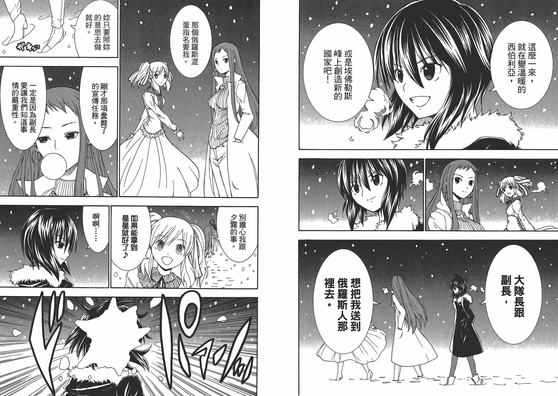 特甲少女恶戏之猋韩漫全集-第05卷无删减无遮挡章节图片 