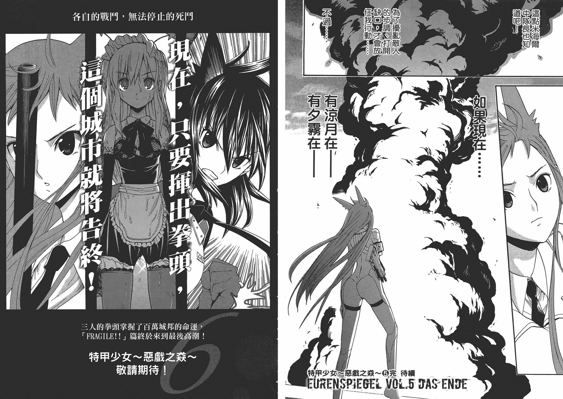 特甲少女恶戏之猋韩漫全集-第05卷无删减无遮挡章节图片 