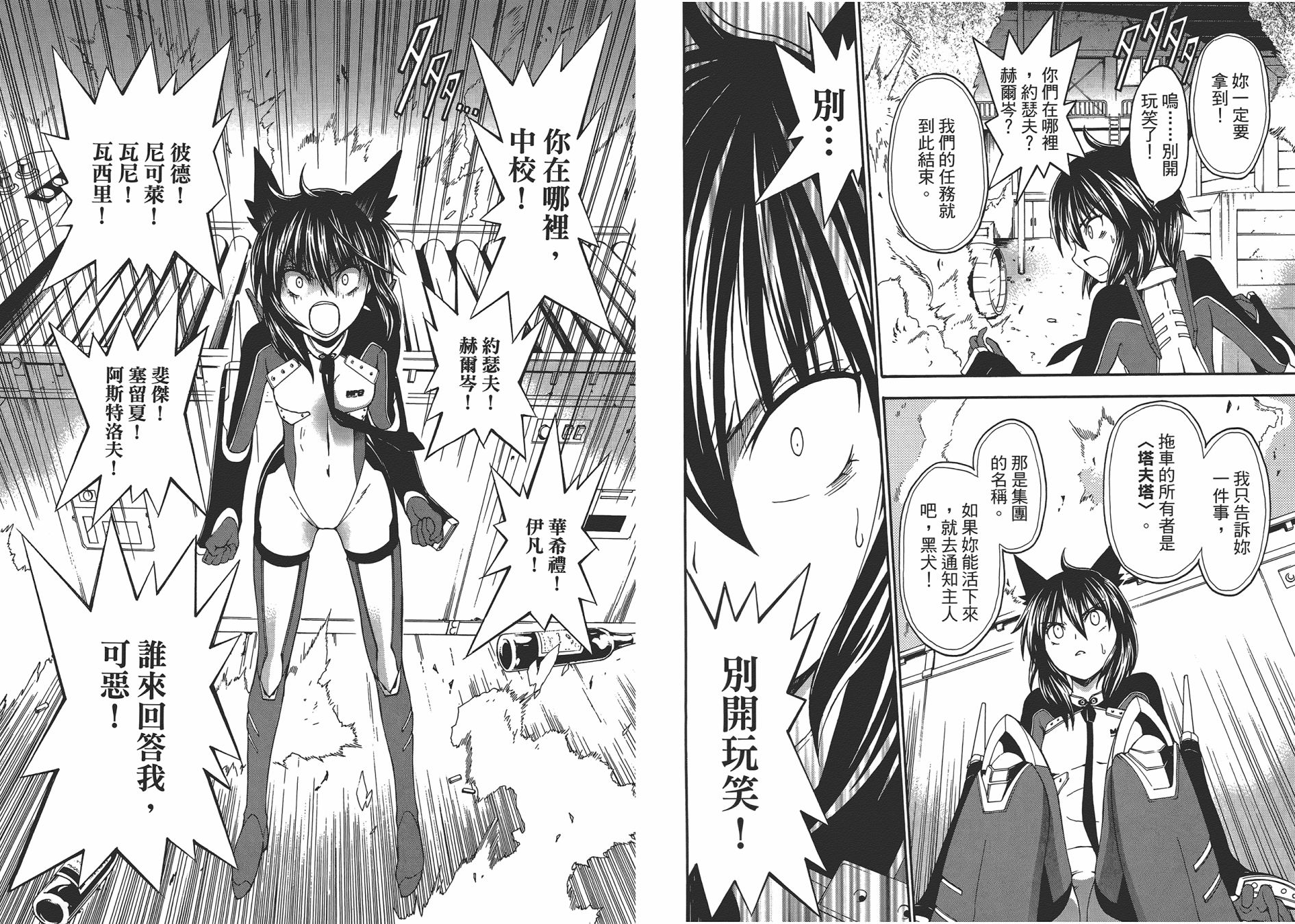 特甲少女恶戏之猋韩漫全集-第06卷无删减无遮挡章节图片 