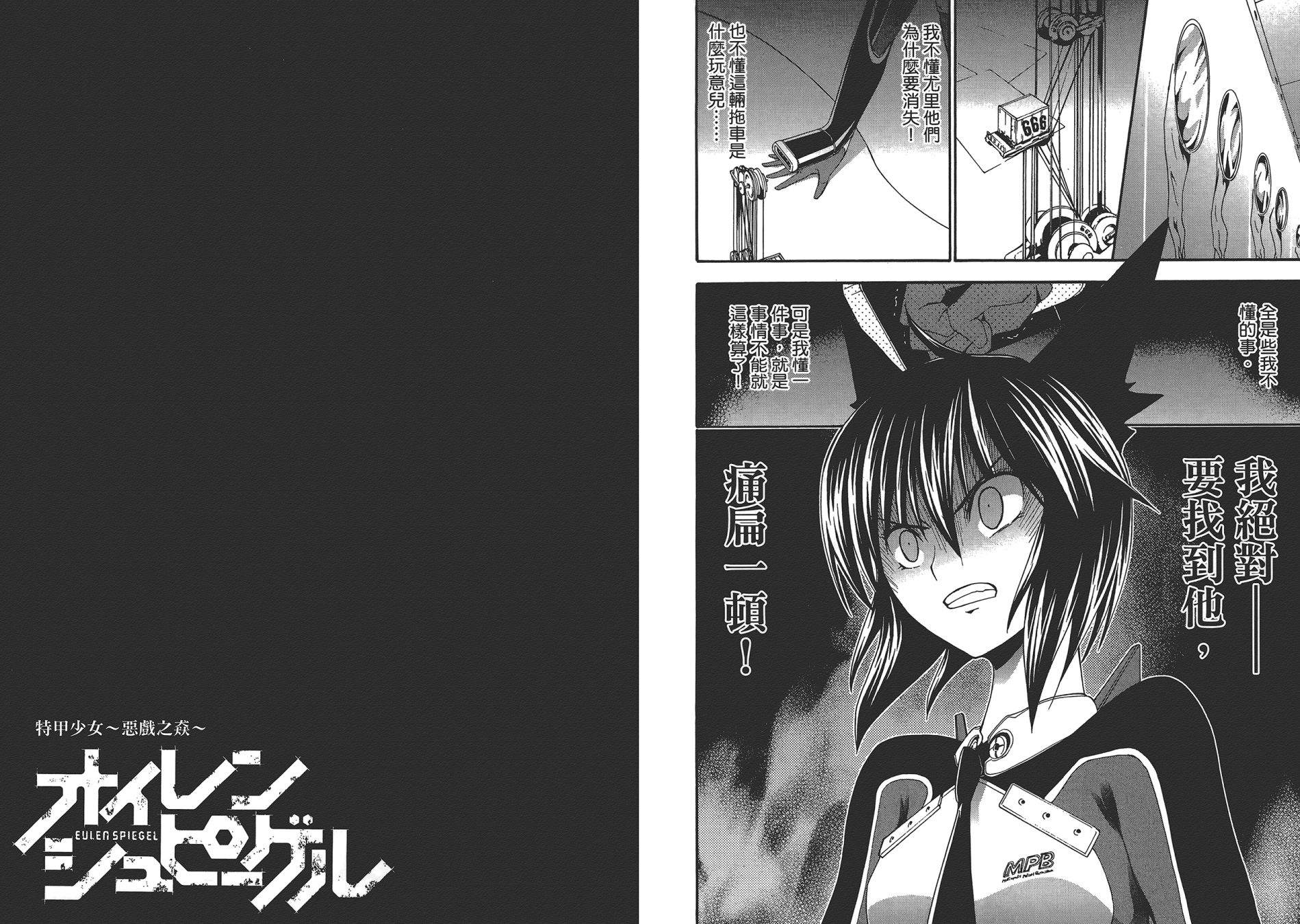 特甲少女恶戏之猋韩漫全集-第06卷无删减无遮挡章节图片 
