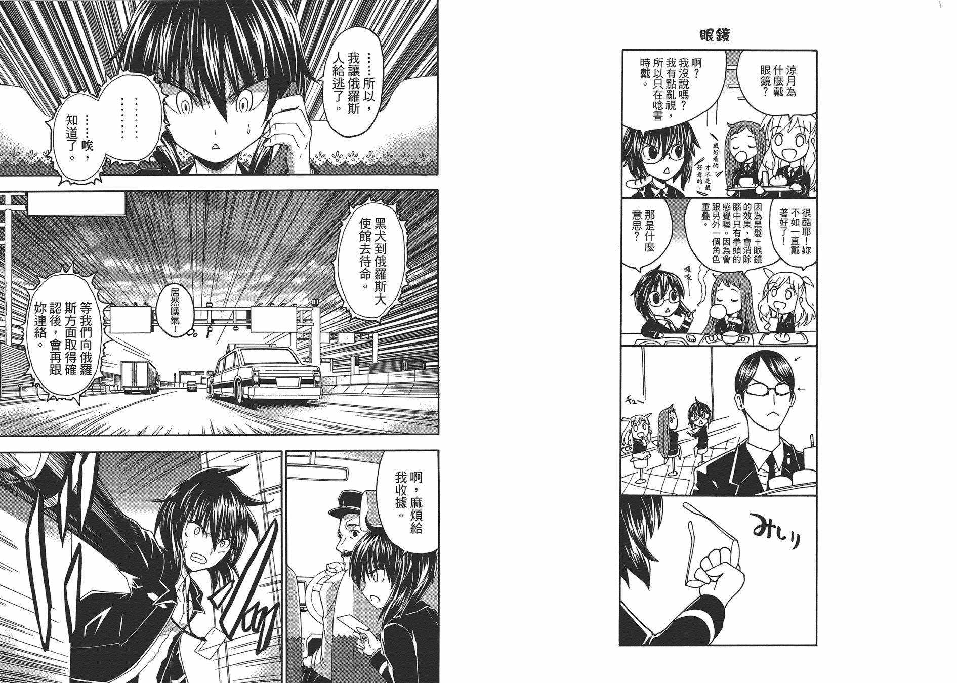 特甲少女恶戏之猋韩漫全集-第06卷无删减无遮挡章节图片 