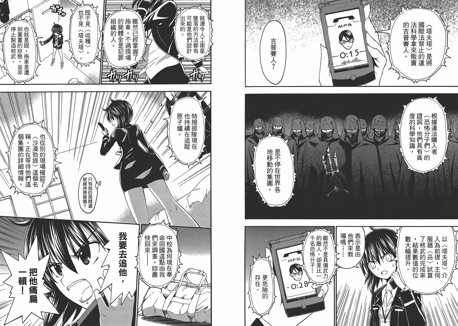 特甲少女恶戏之猋韩漫全集-第06卷无删减无遮挡章节图片 