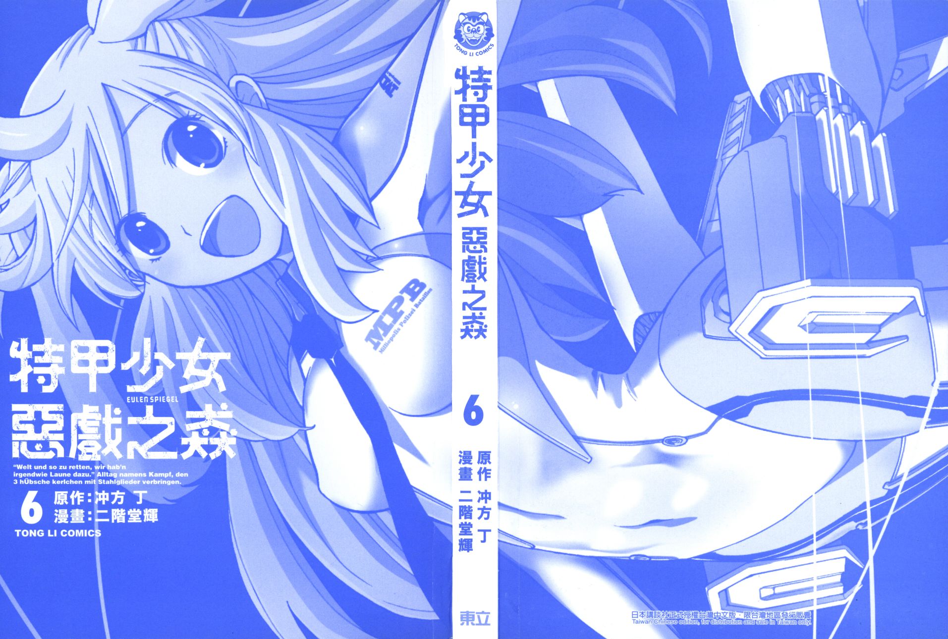 特甲少女恶戏之猋韩漫全集-第06卷无删减无遮挡章节图片 
