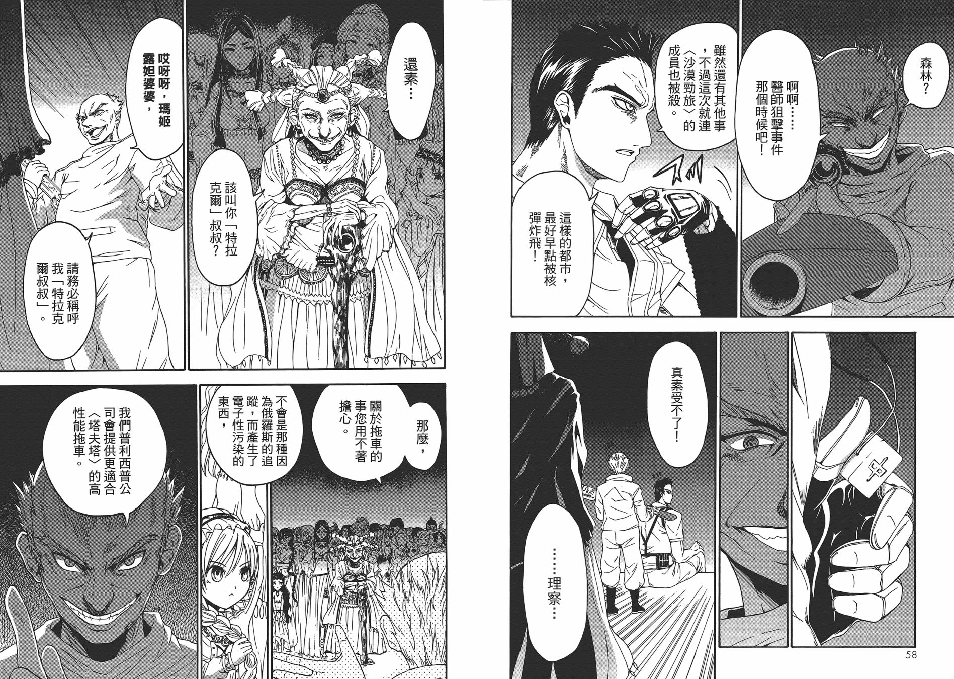 特甲少女恶戏之猋韩漫全集-第06卷无删减无遮挡章节图片 