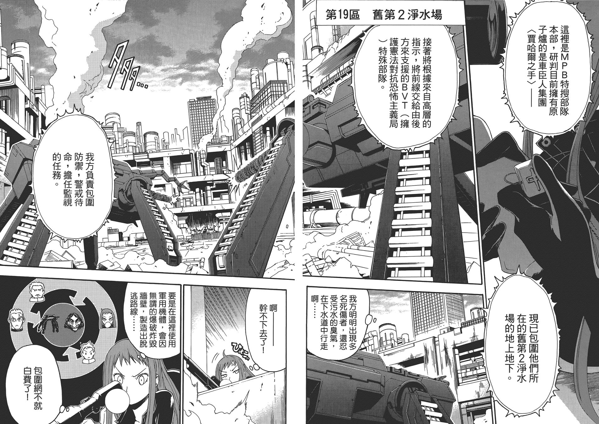 特甲少女恶戏之猋韩漫全集-第06卷无删减无遮挡章节图片 