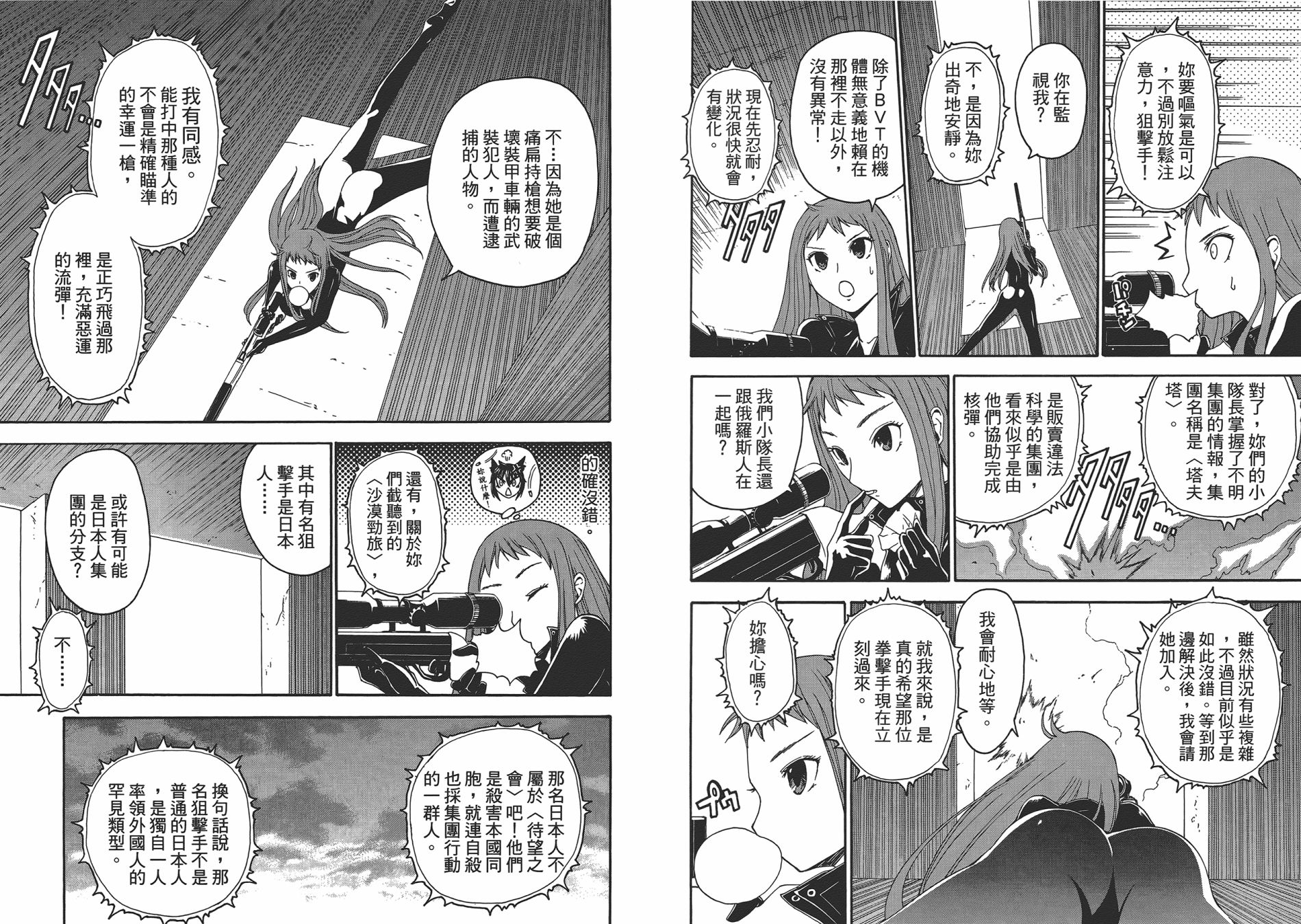 特甲少女恶戏之猋韩漫全集-第06卷无删减无遮挡章节图片 