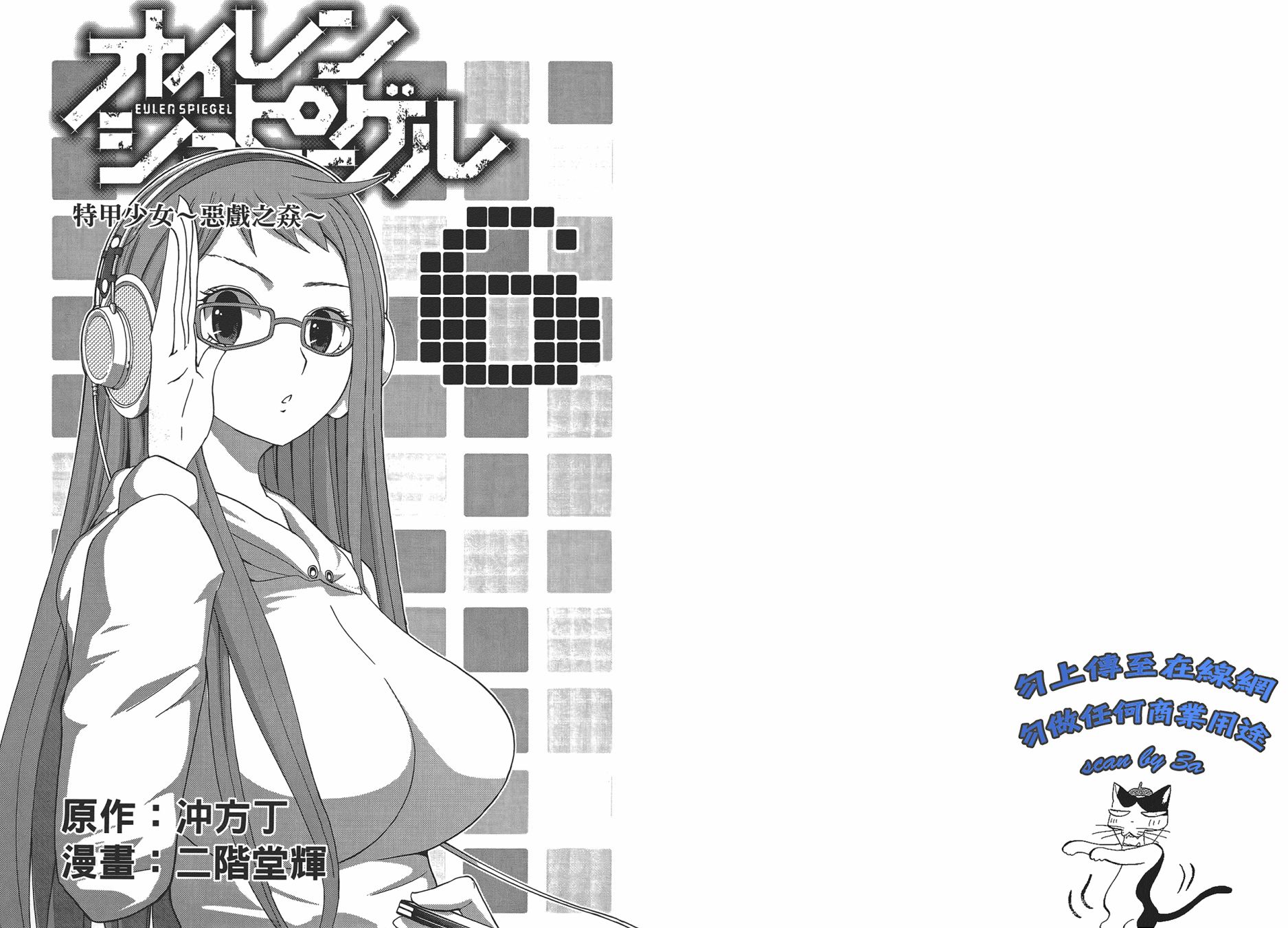 特甲少女恶戏之猋韩漫全集-第06卷无删减无遮挡章节图片 