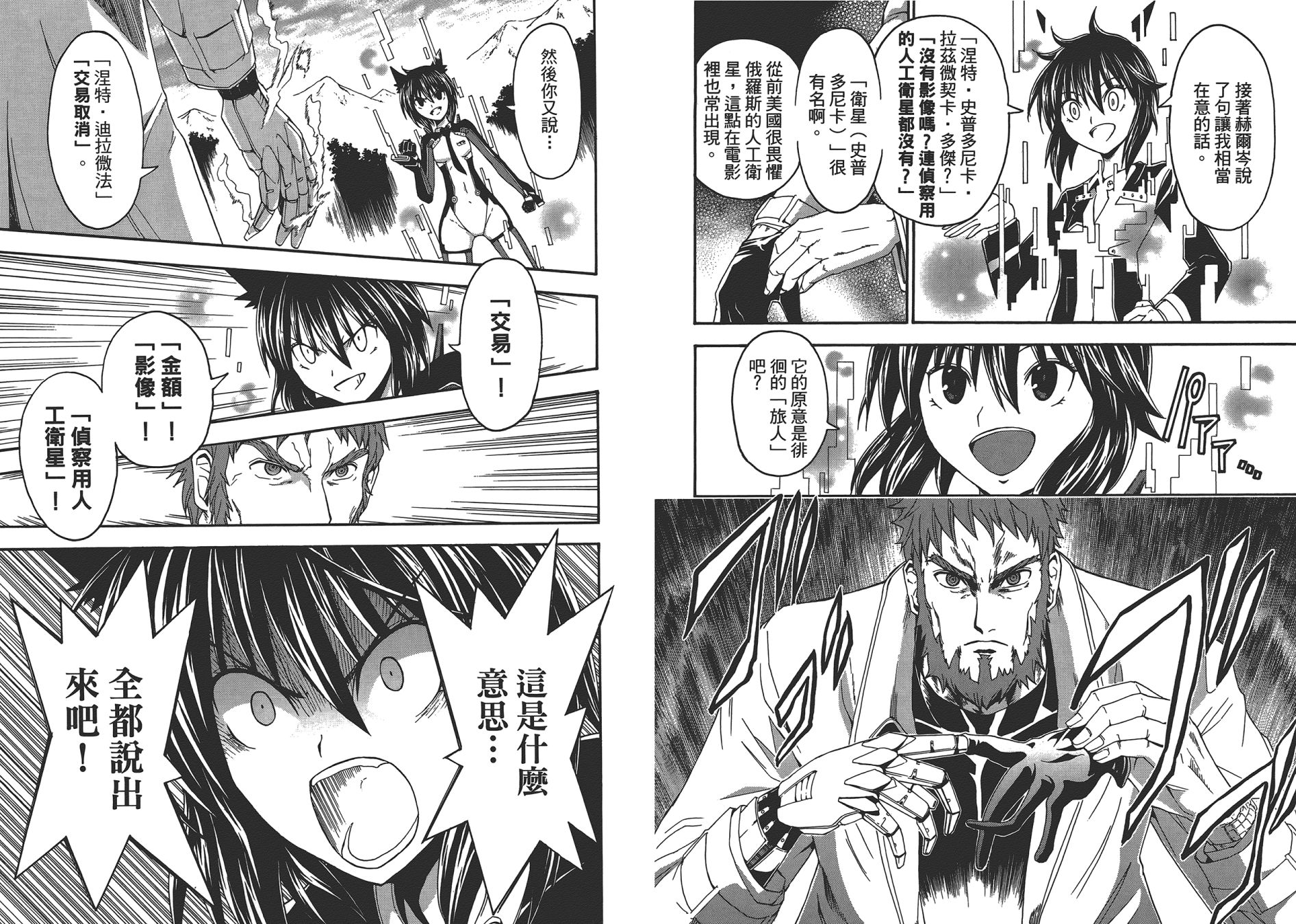 特甲少女恶戏之猋韩漫全集-第06卷无删减无遮挡章节图片 