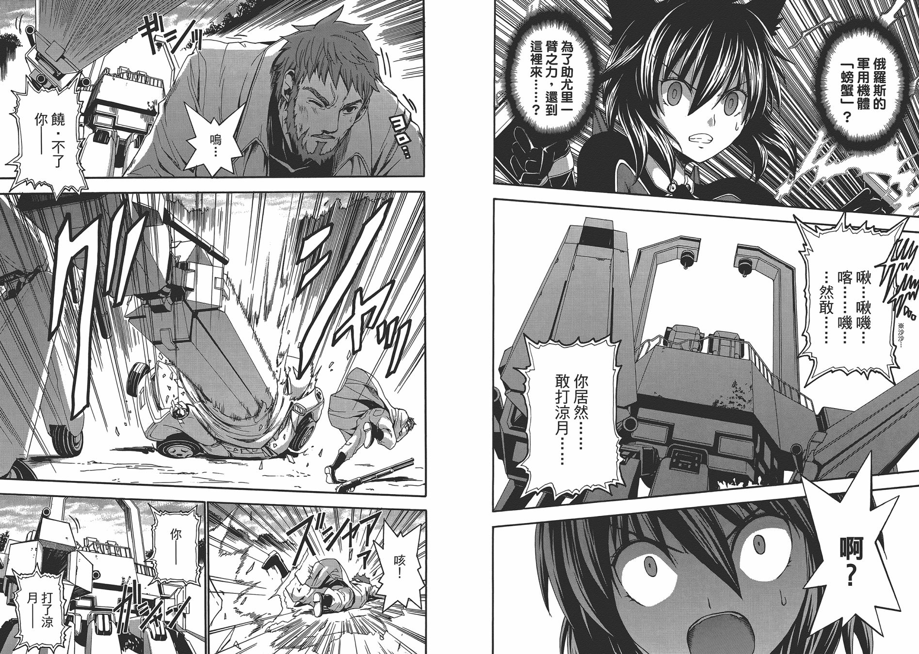 特甲少女恶戏之猋韩漫全集-第06卷无删减无遮挡章节图片 