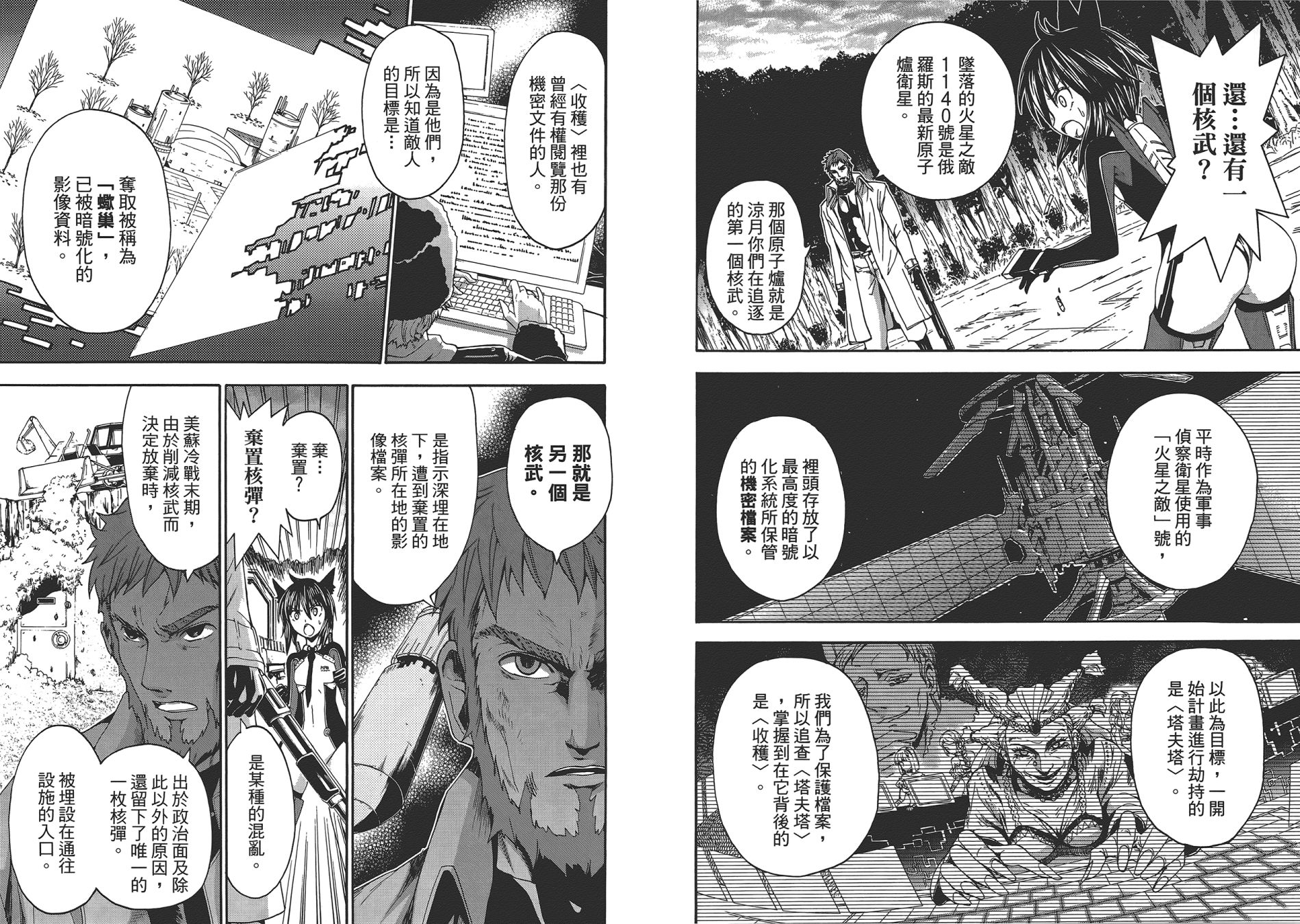 特甲少女恶戏之猋韩漫全集-第06卷无删减无遮挡章节图片 