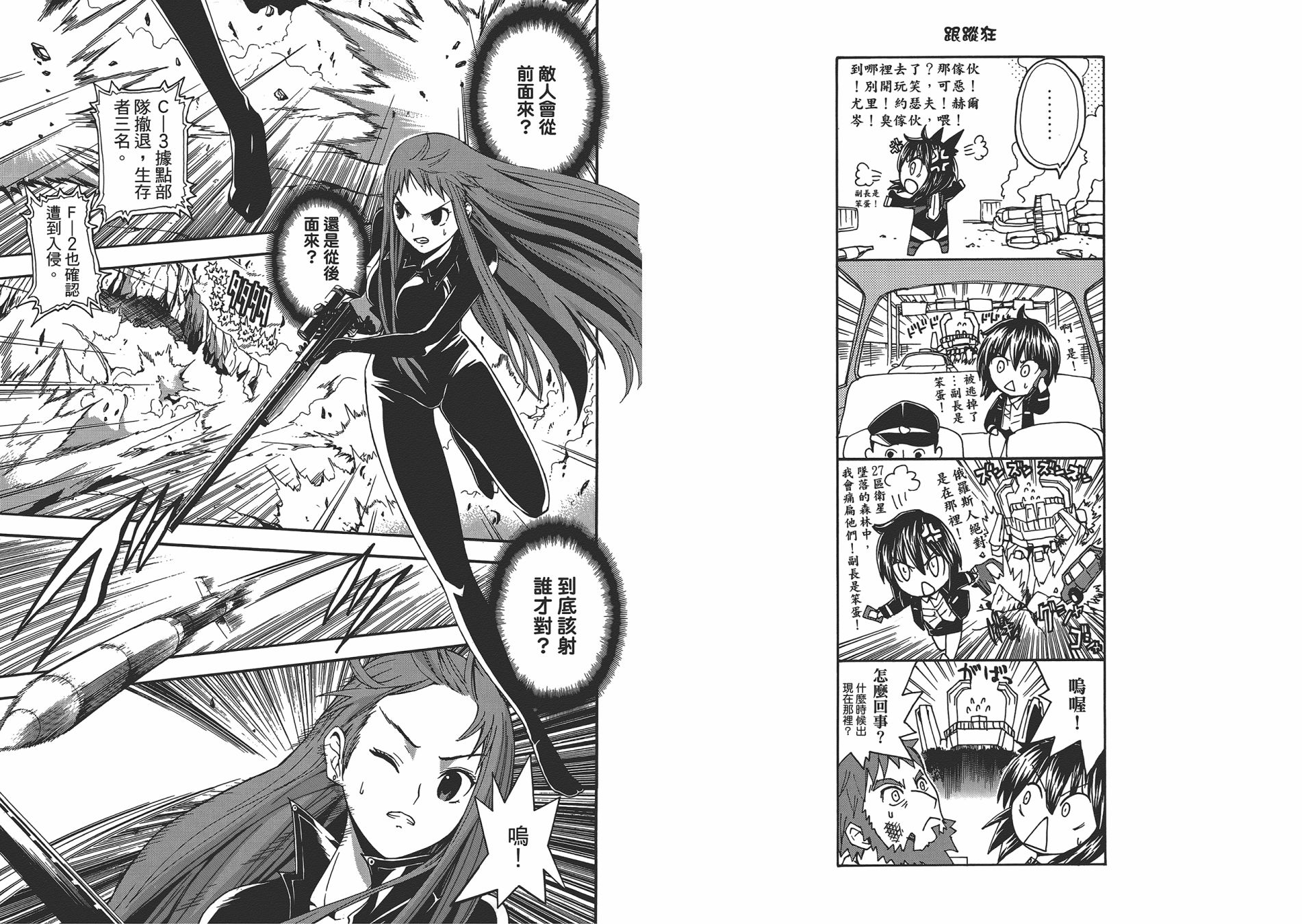 特甲少女恶戏之猋韩漫全集-第06卷无删减无遮挡章节图片 