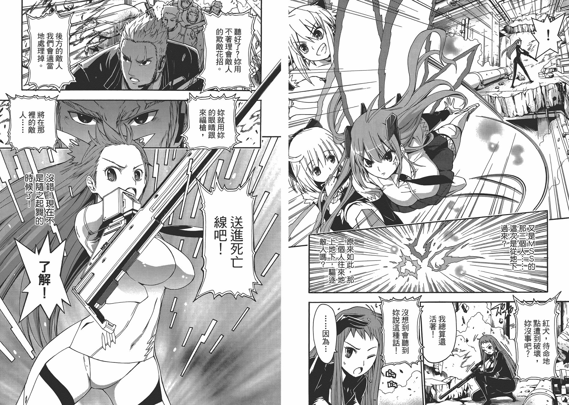 特甲少女恶戏之猋韩漫全集-第06卷无删减无遮挡章节图片 