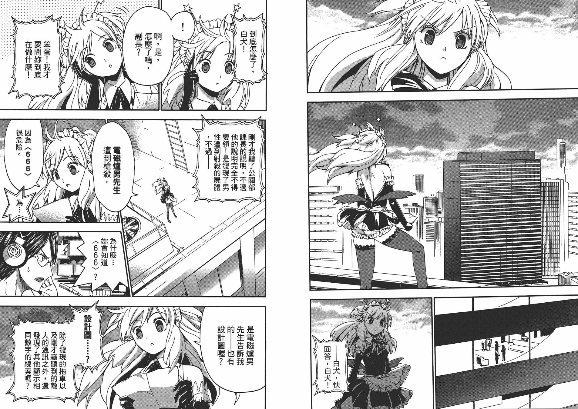 特甲少女恶戏之猋韩漫全集-第06卷无删减无遮挡章节图片 