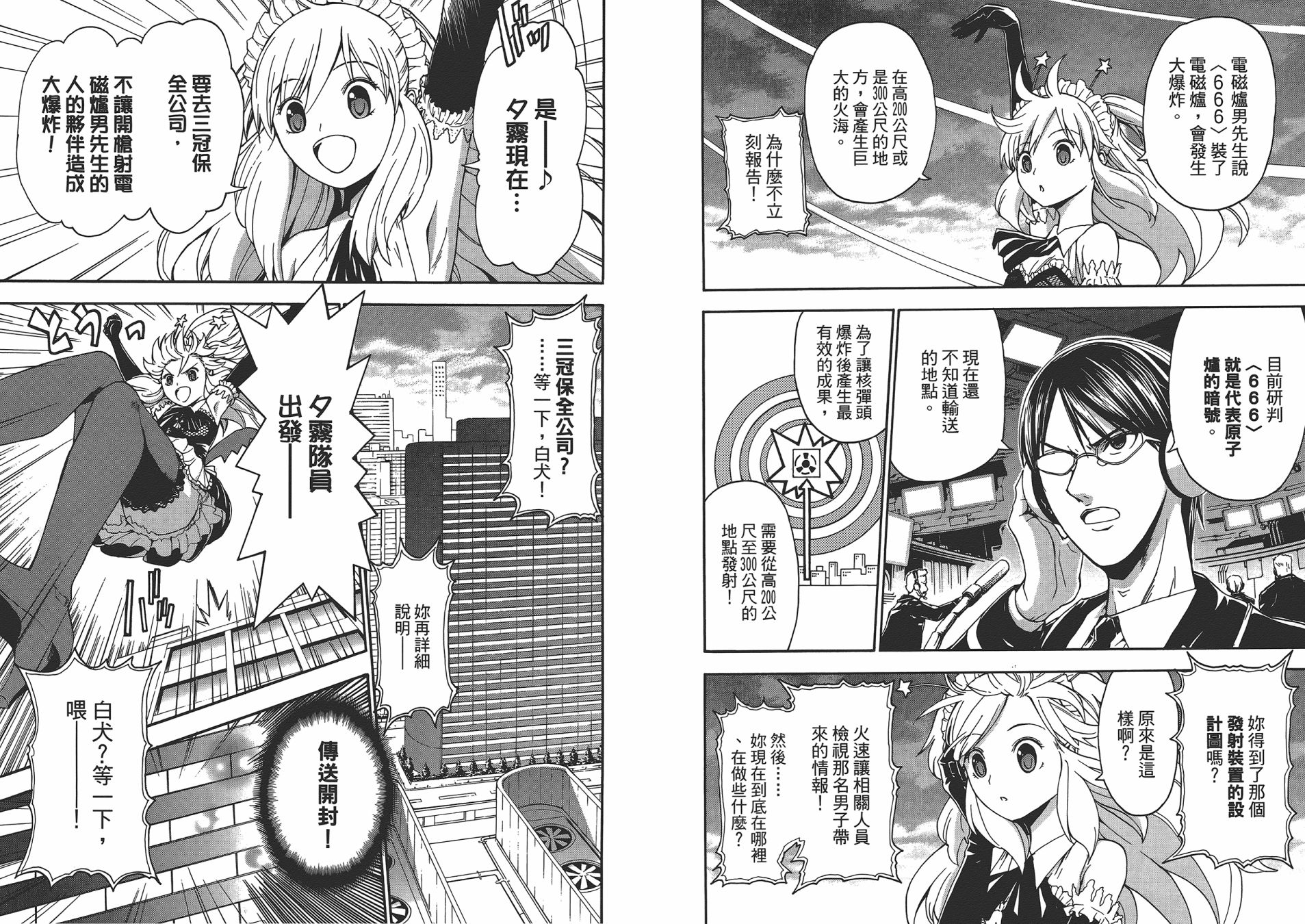 特甲少女恶戏之猋韩漫全集-第06卷无删减无遮挡章节图片 