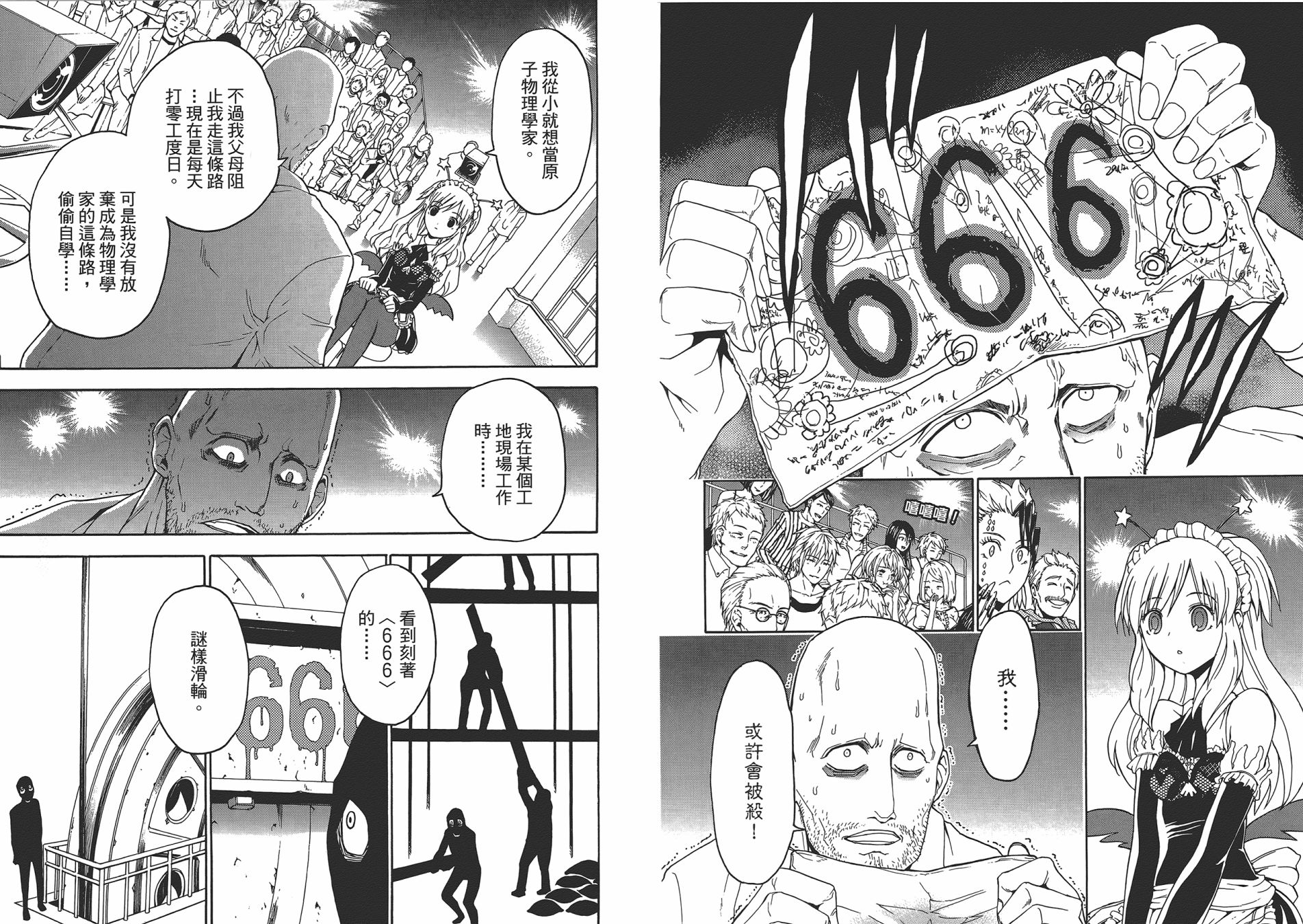特甲少女恶戏之猋韩漫全集-第06卷无删减无遮挡章节图片 