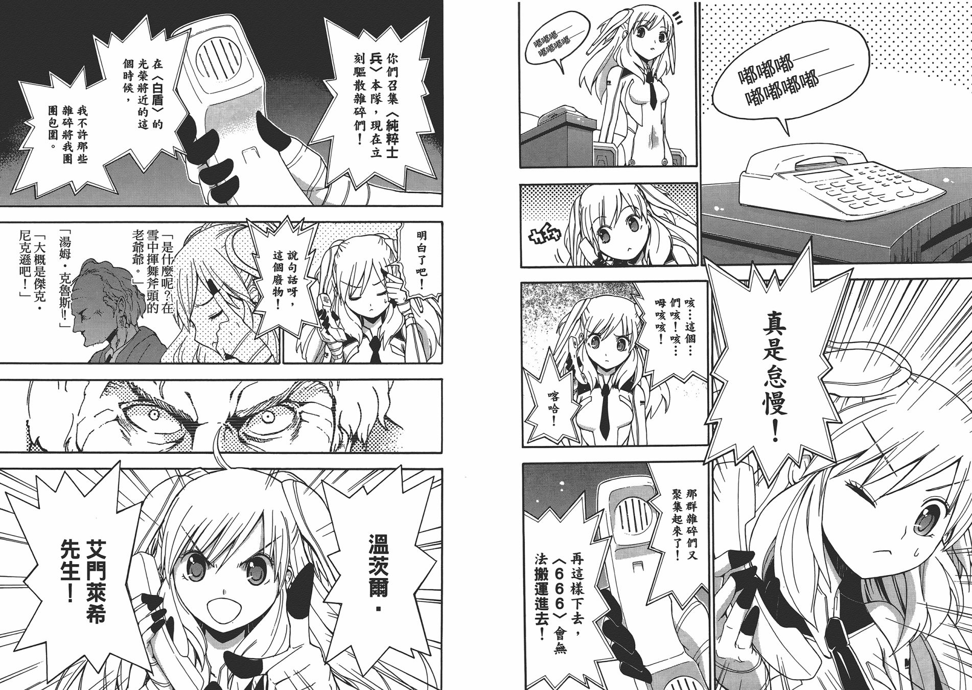 特甲少女恶戏之猋韩漫全集-第06卷无删减无遮挡章节图片 