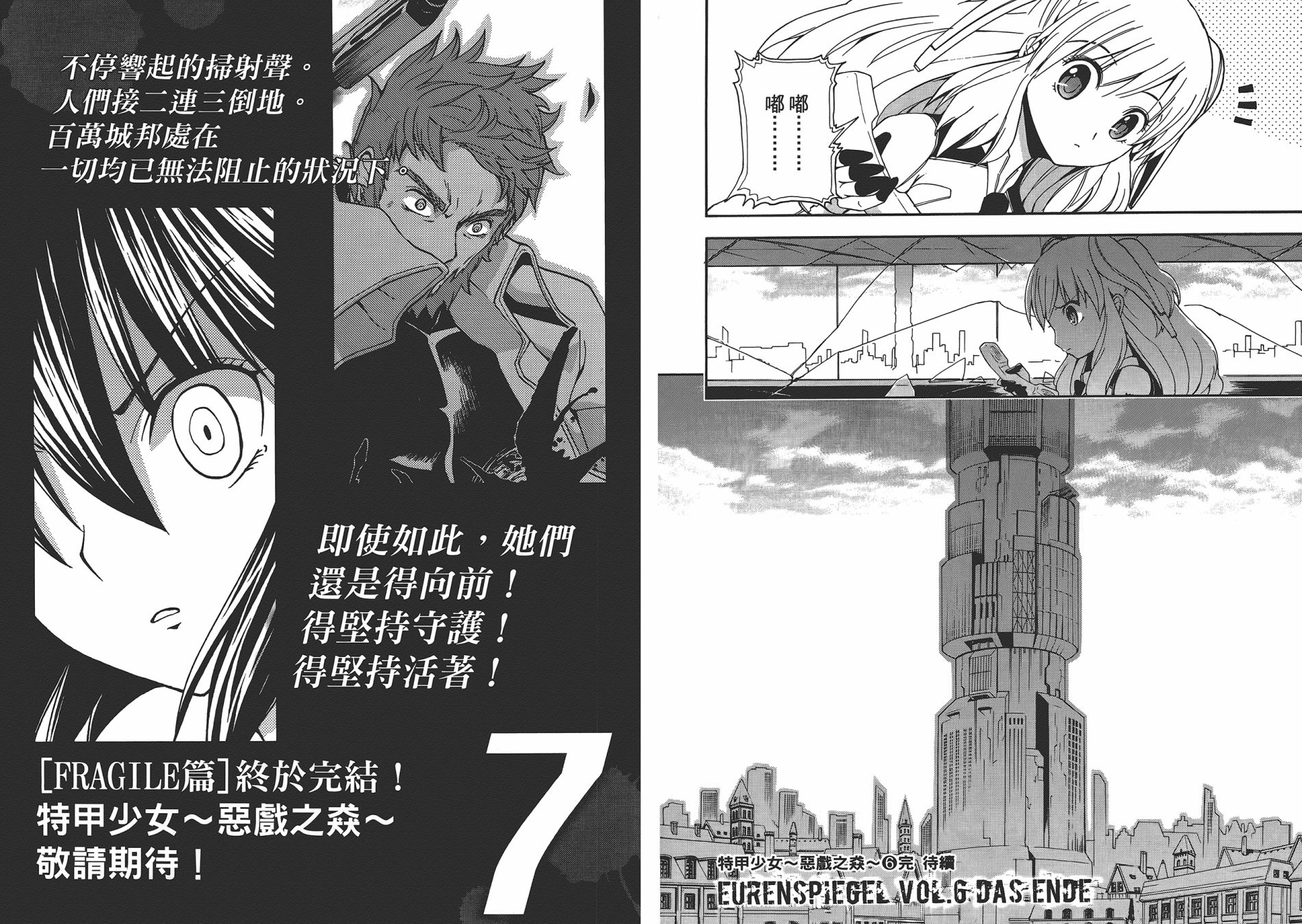 特甲少女恶戏之猋韩漫全集-第06卷无删减无遮挡章节图片 
